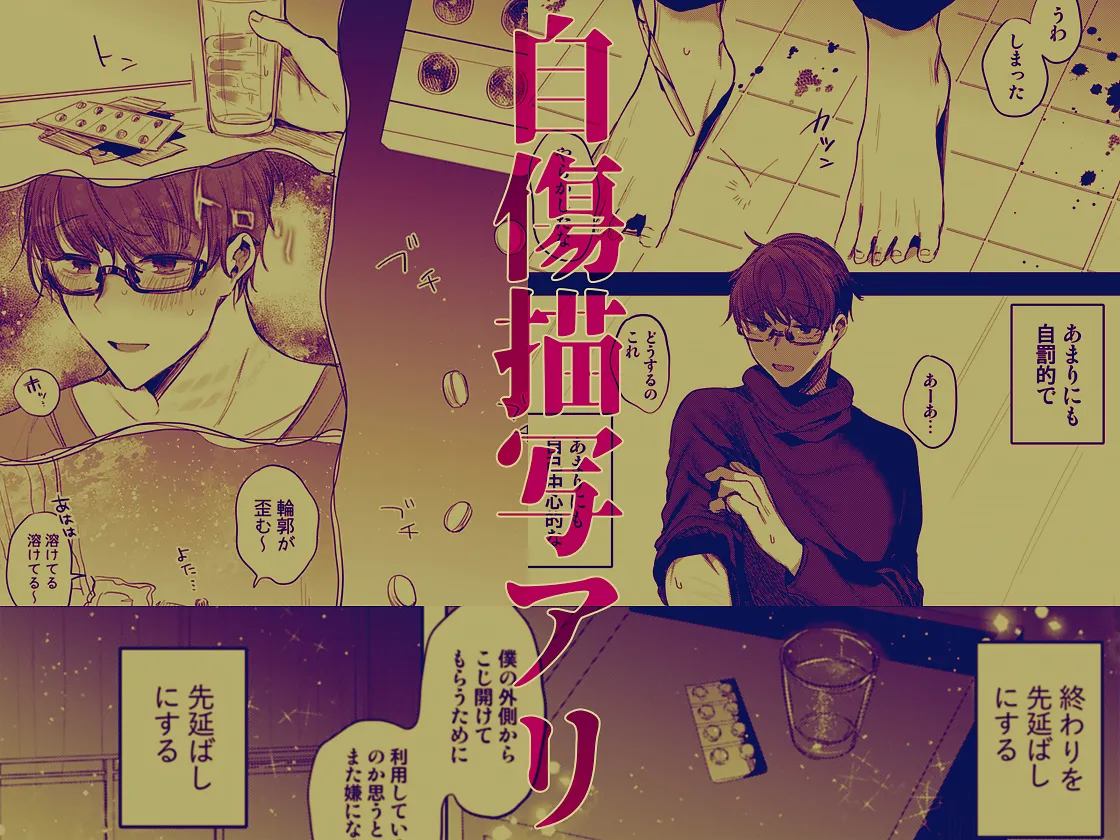 患者さんと先生～ラブホテルでの逢瀬～ Page.80