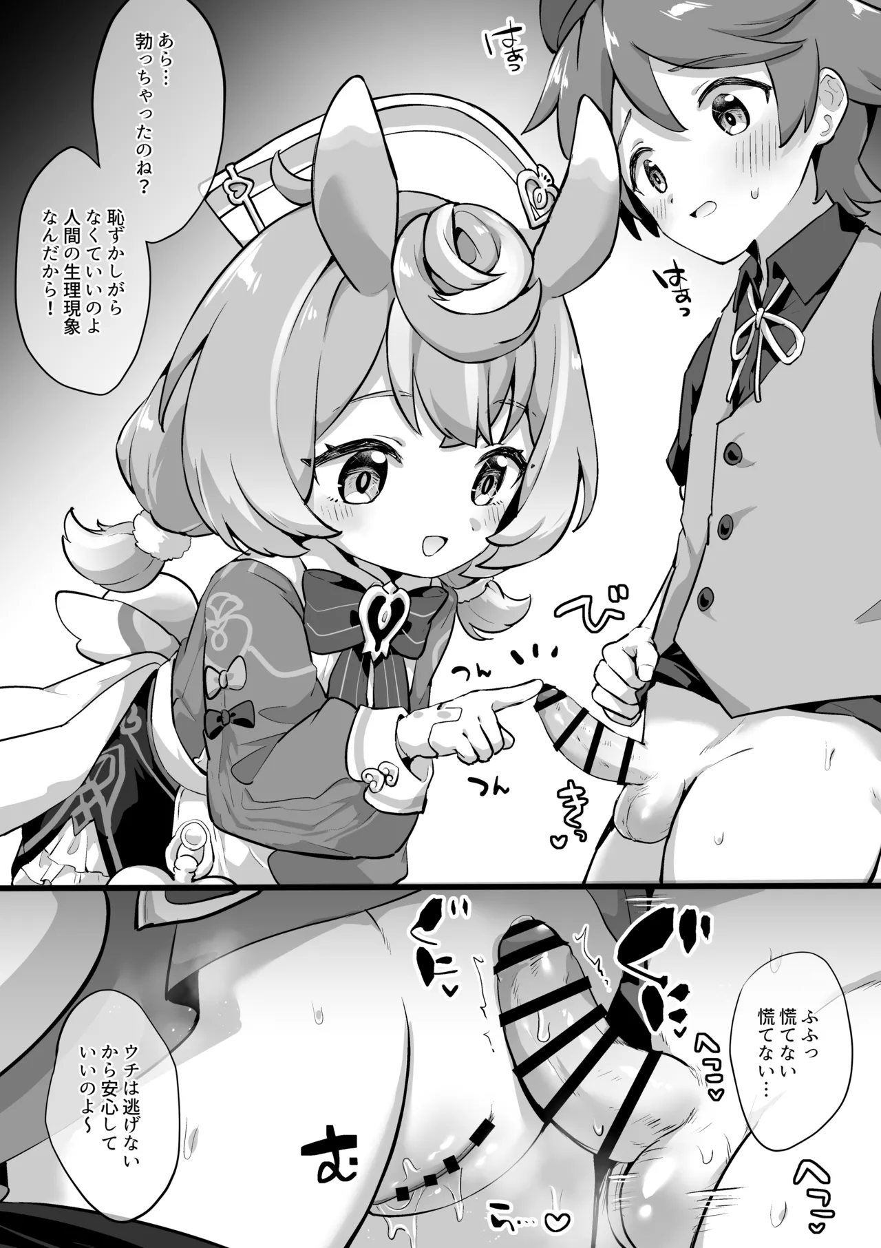 男の子とエッチするシグウィン Page.1