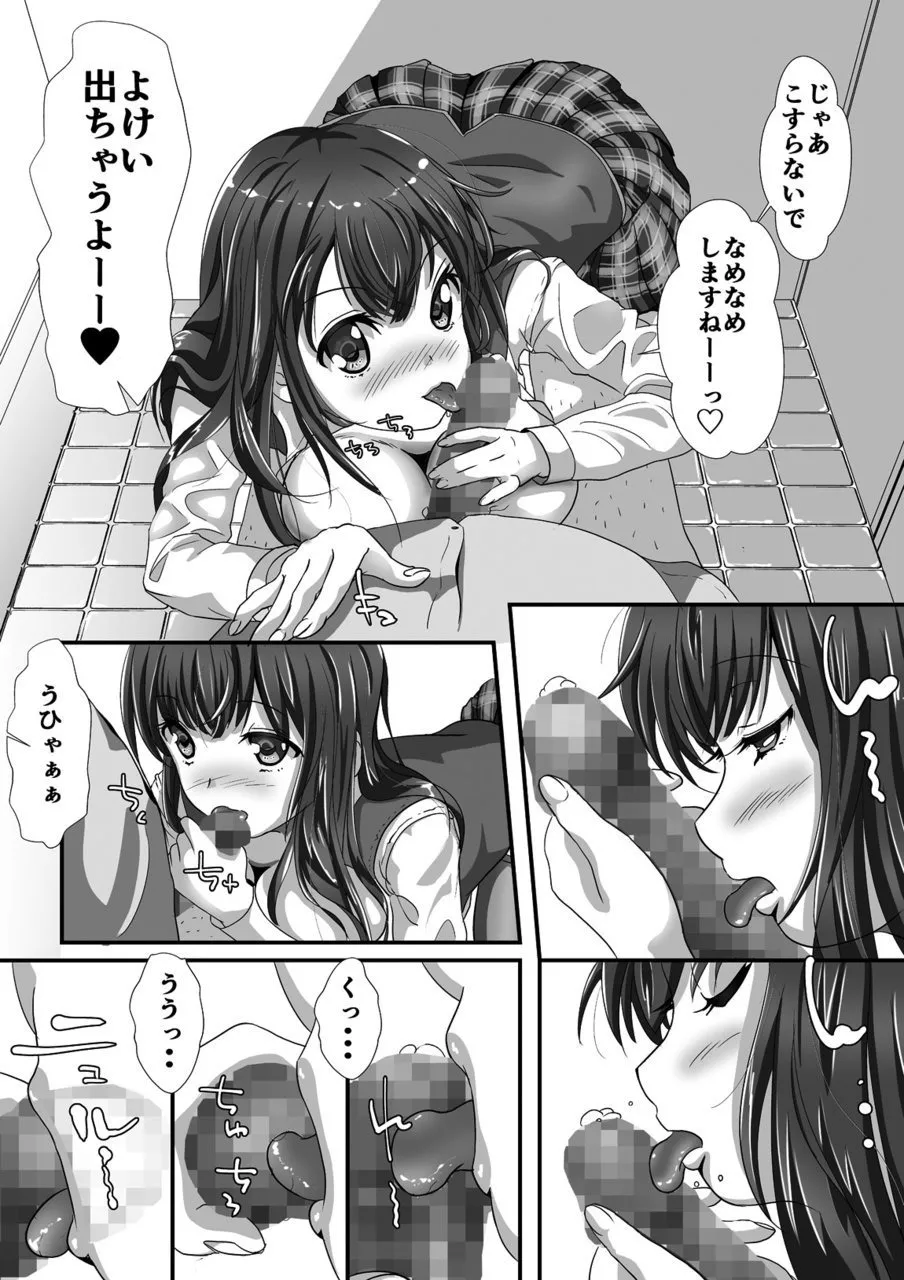 好きの気持ち Page.16