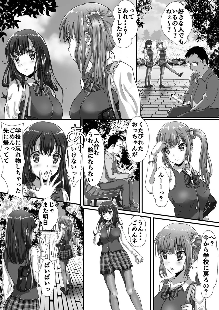 好きの気持ち Page.2