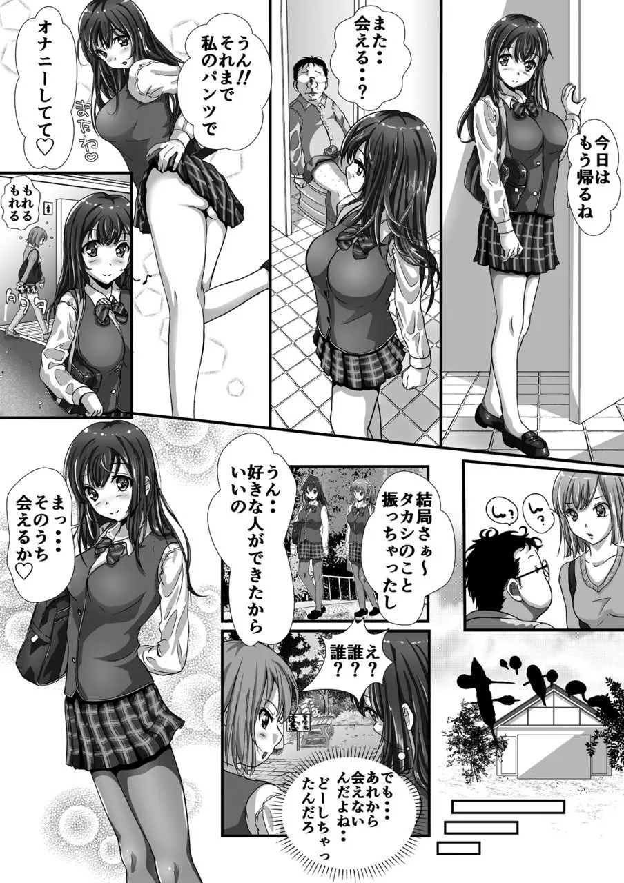 好きの気持ち Page.21