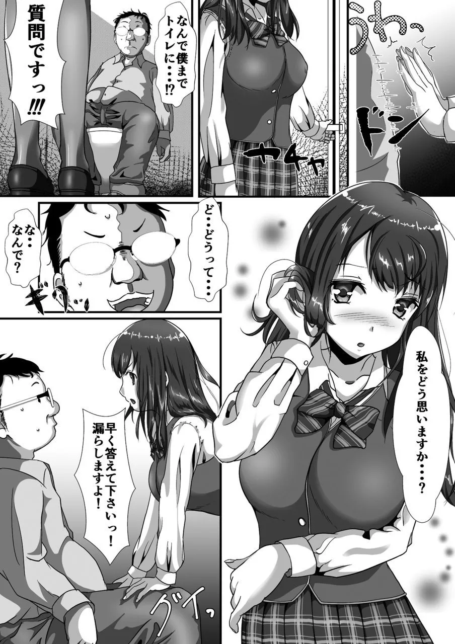 好きの気持ち Page.4