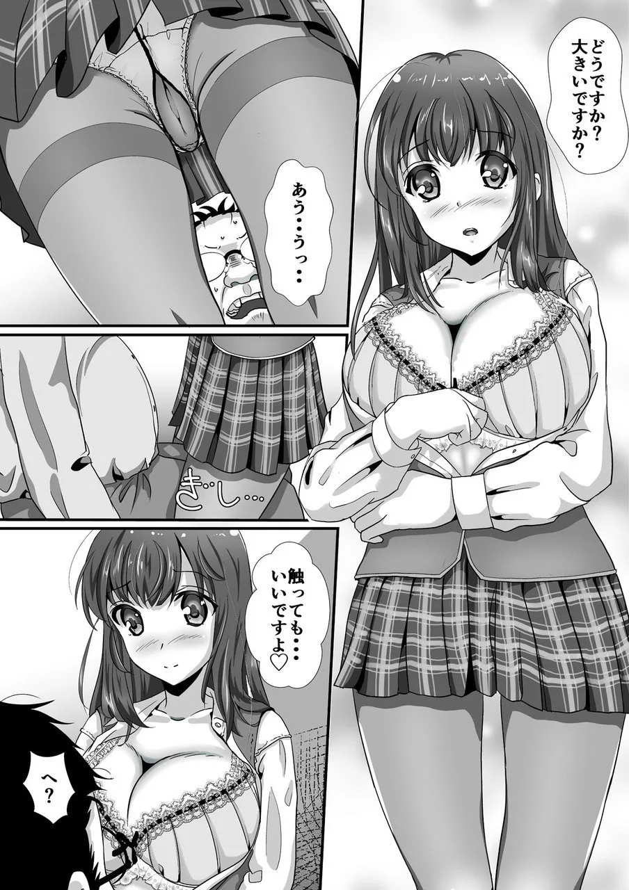 好きの気持ち Page.6