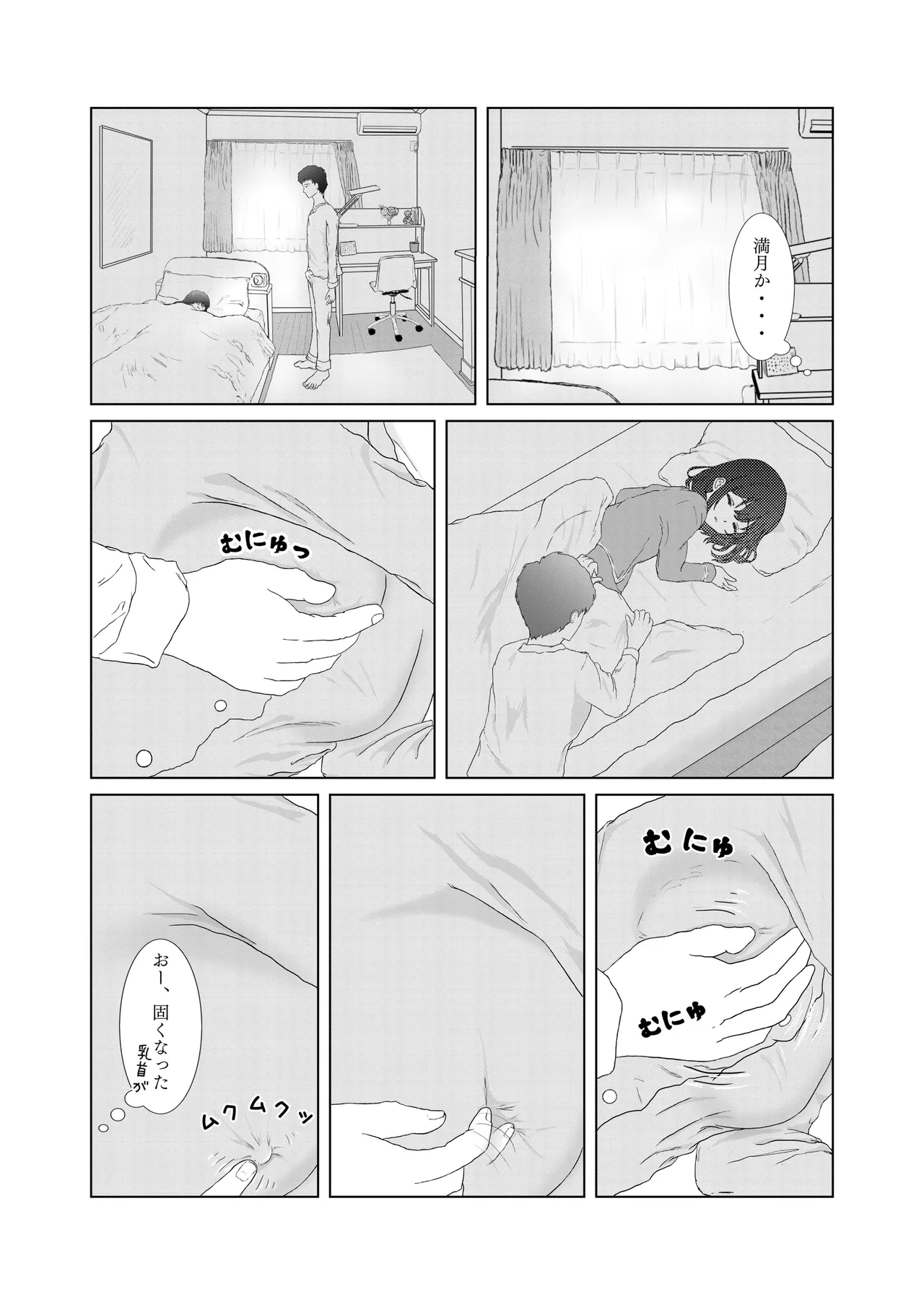 悪戯から始まる兄妹関係 Page.10