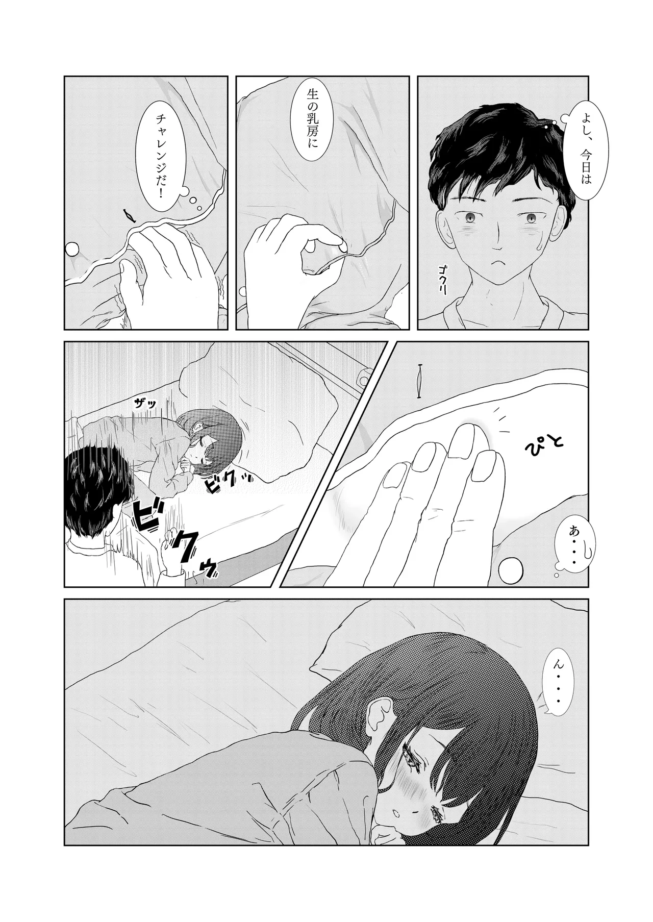 悪戯から始まる兄妹関係 Page.11