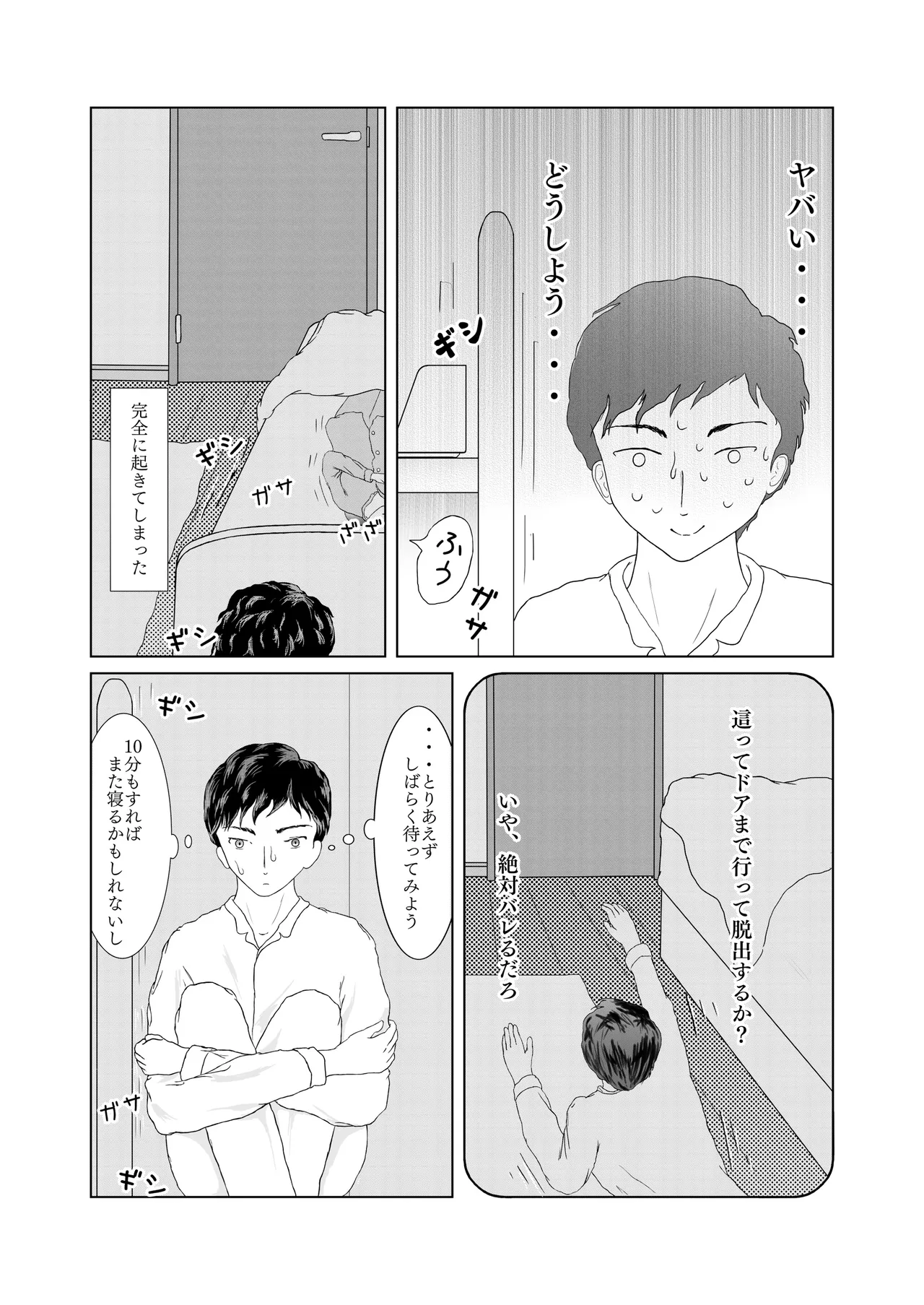 悪戯から始まる兄妹関係 Page.13