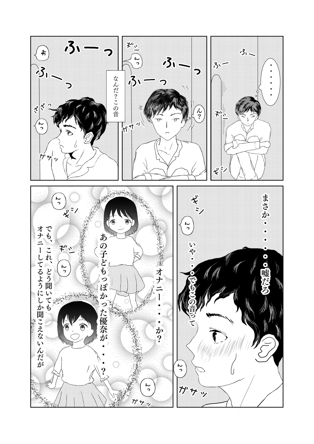 悪戯から始まる兄妹関係 Page.14