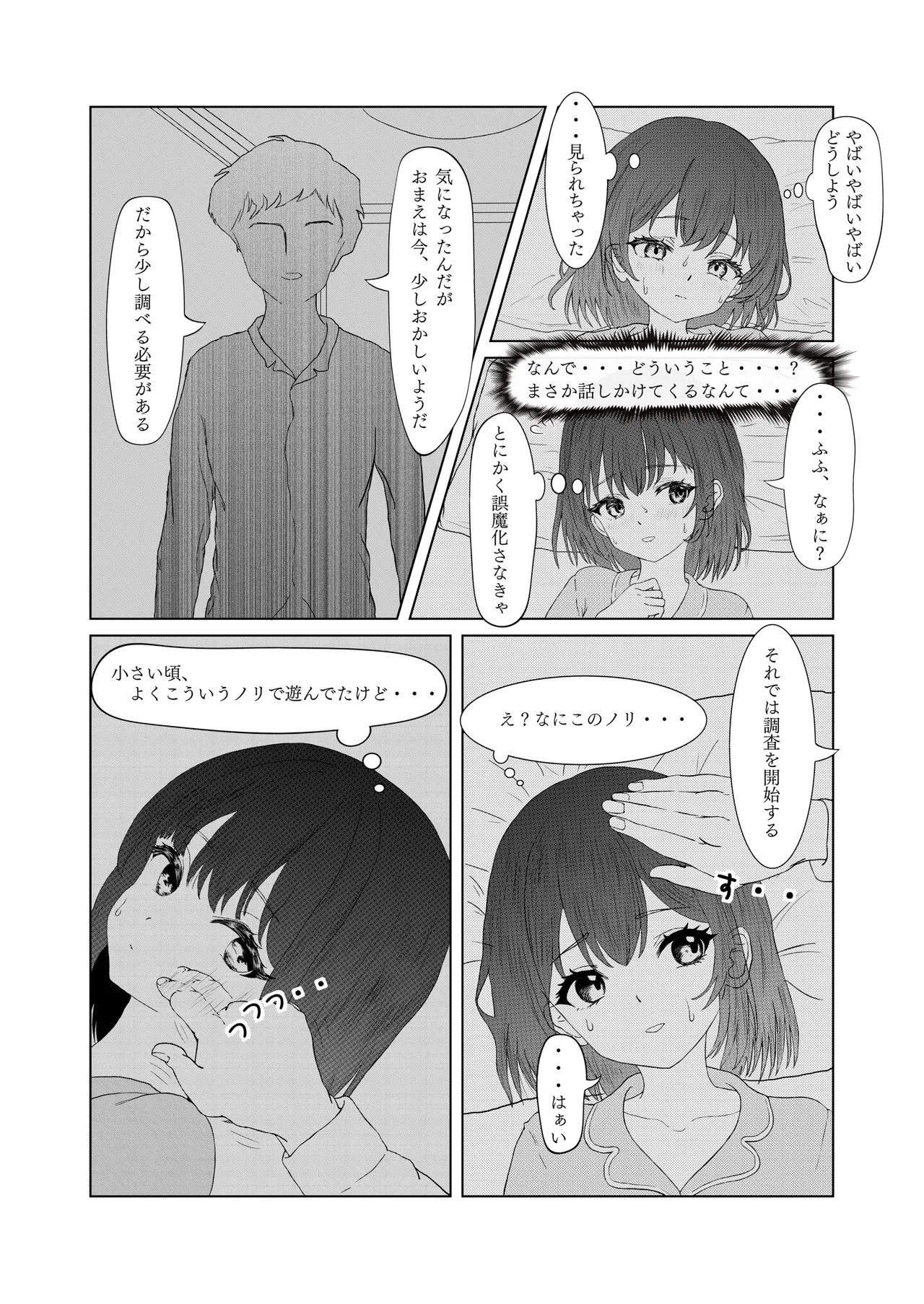 悪戯から始まる兄妹関係 Page.16