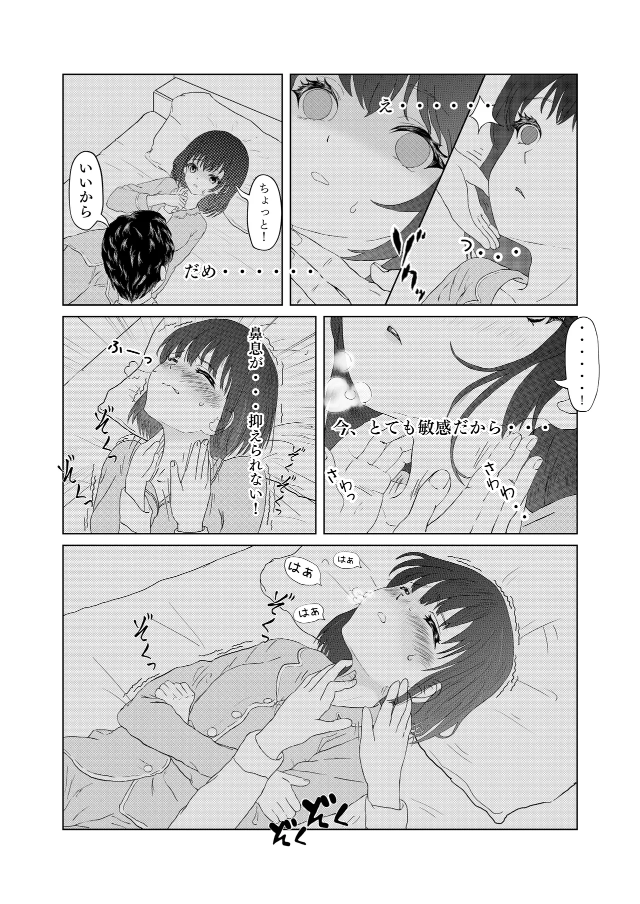 悪戯から始まる兄妹関係 Page.17