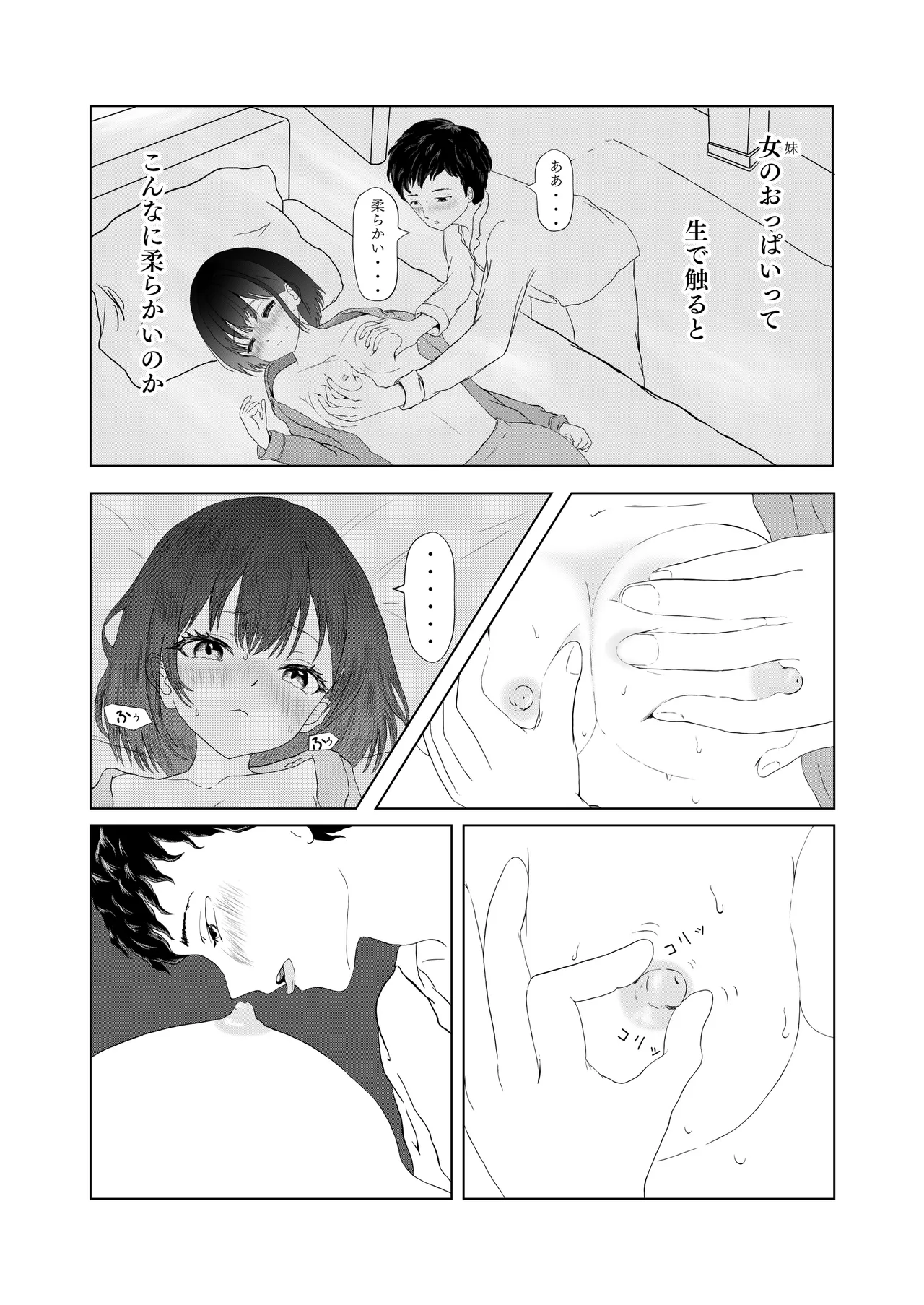 悪戯から始まる兄妹関係 Page.20
