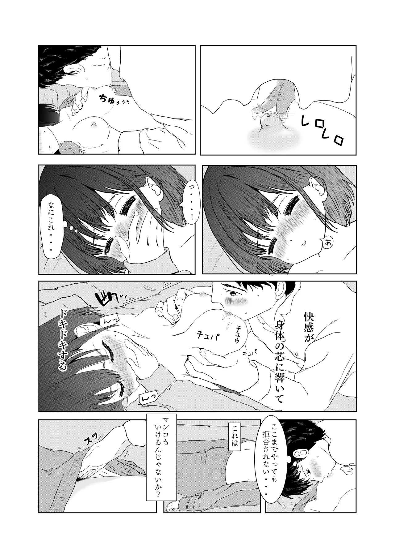 悪戯から始まる兄妹関係 Page.21