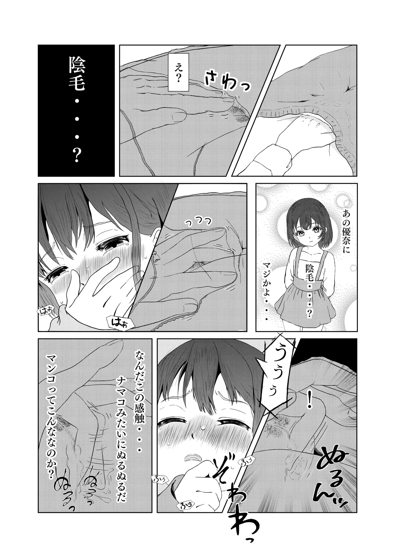 悪戯から始まる兄妹関係 Page.22
