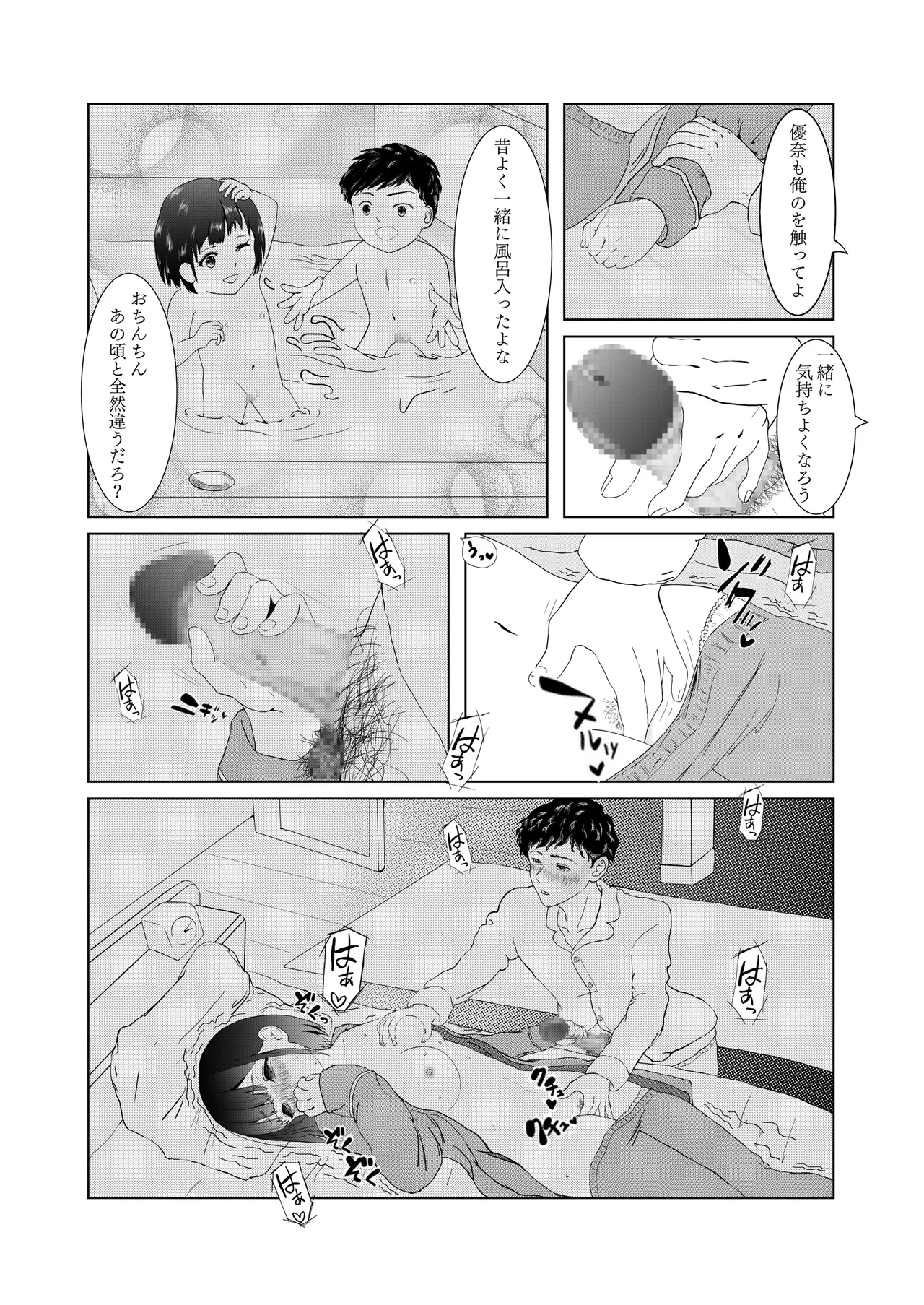 悪戯から始まる兄妹関係 Page.24