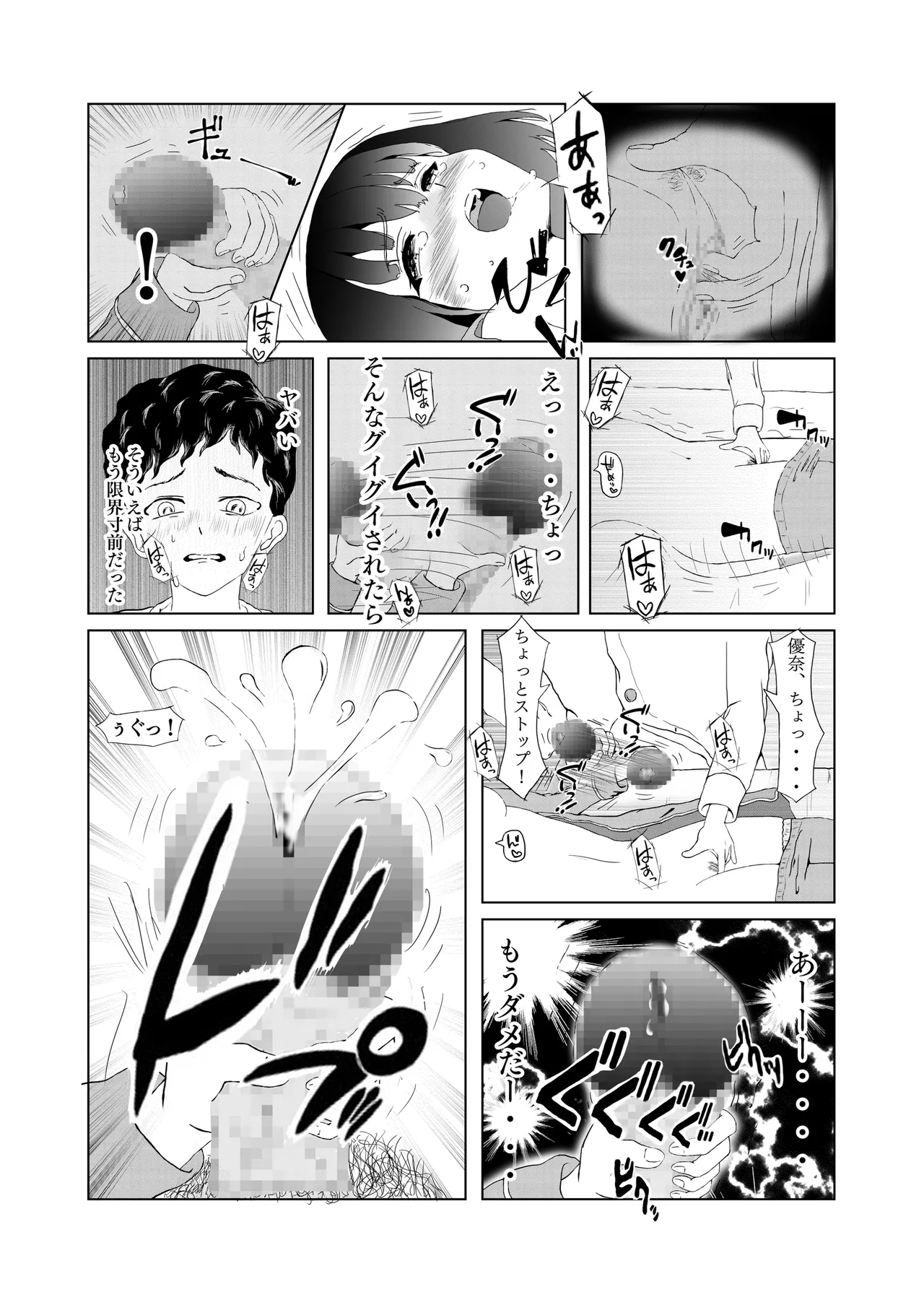 悪戯から始まる兄妹関係 Page.25