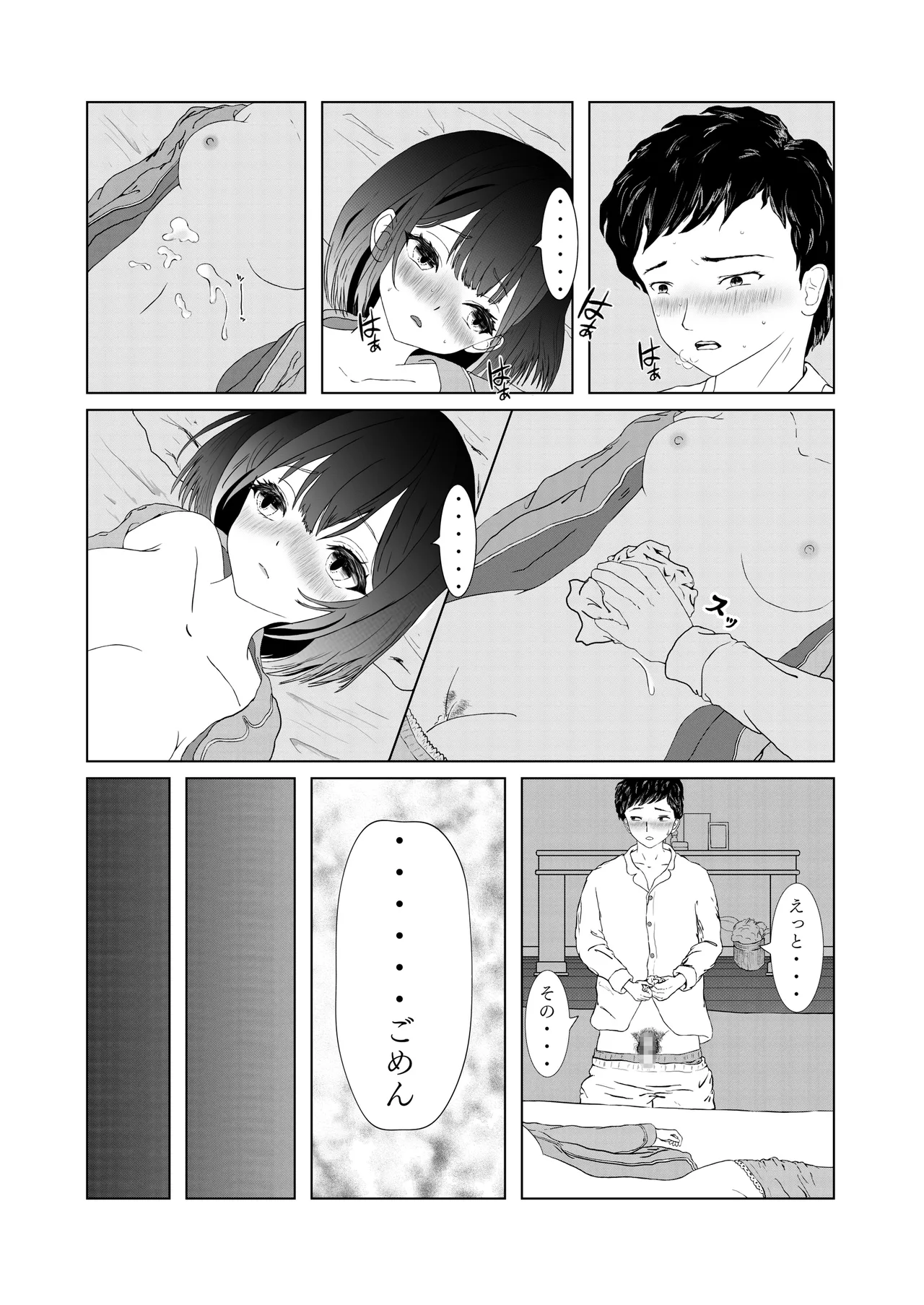 悪戯から始まる兄妹関係 Page.27