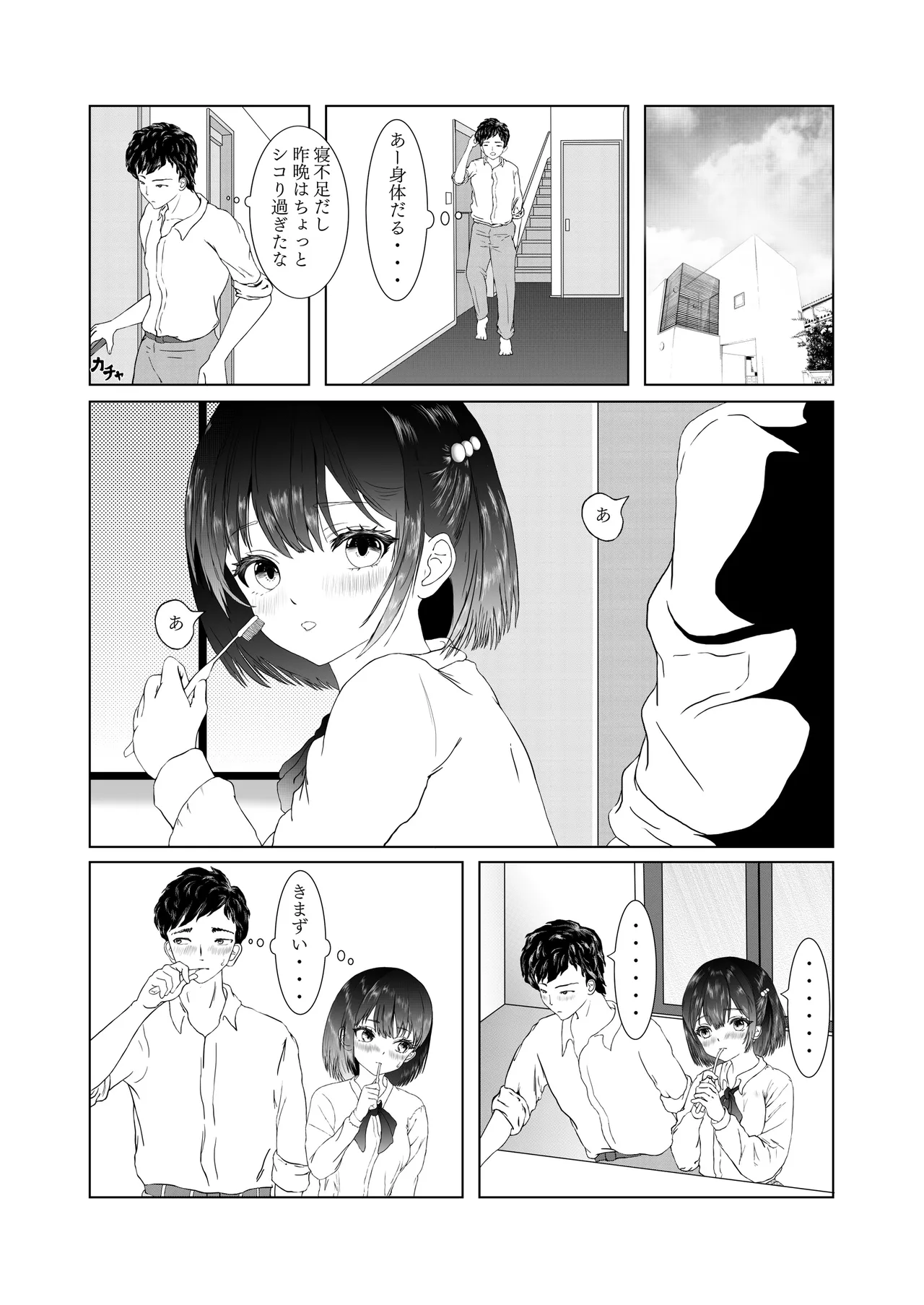 悪戯から始まる兄妹関係 Page.29