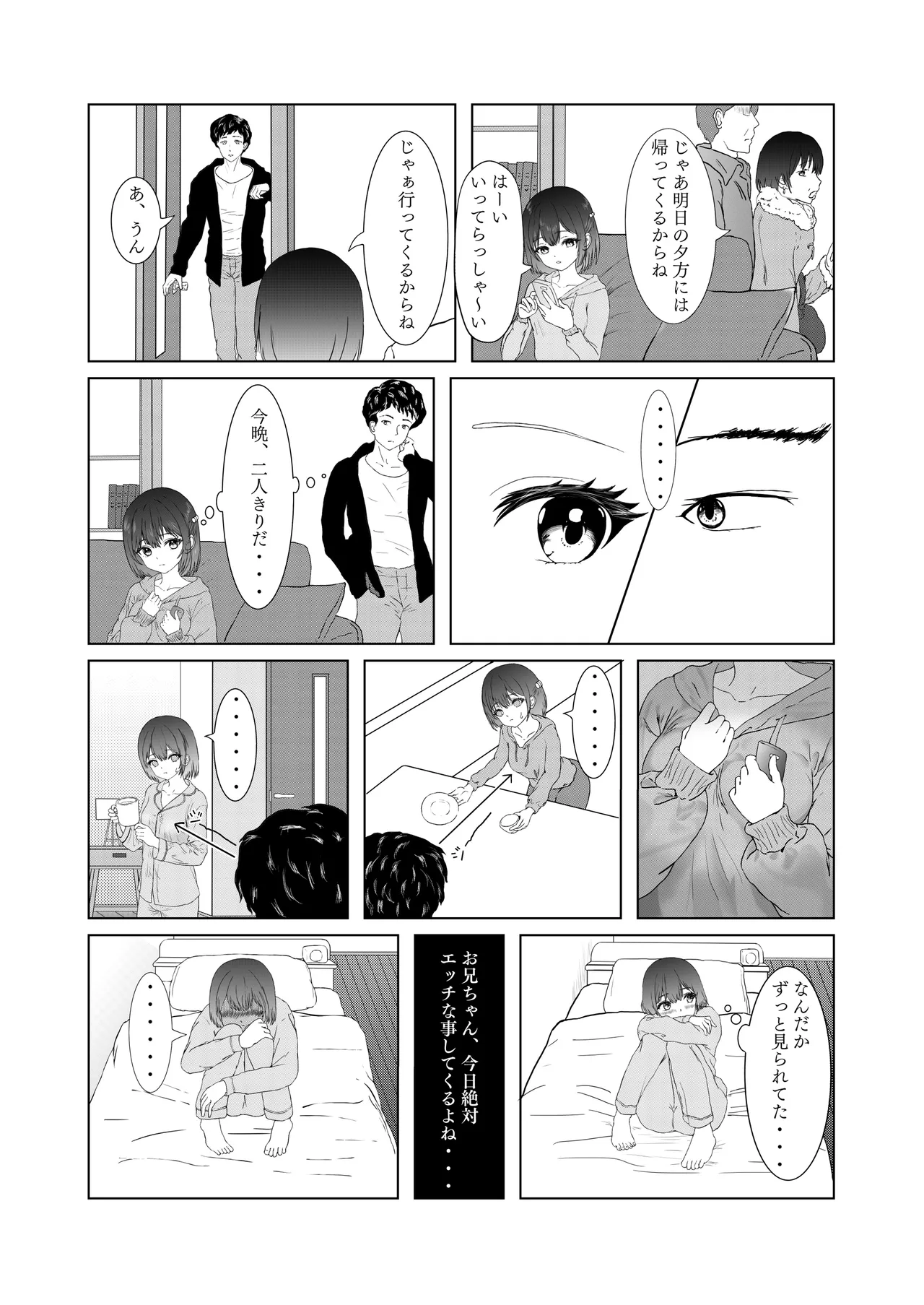 悪戯から始まる兄妹関係 Page.34