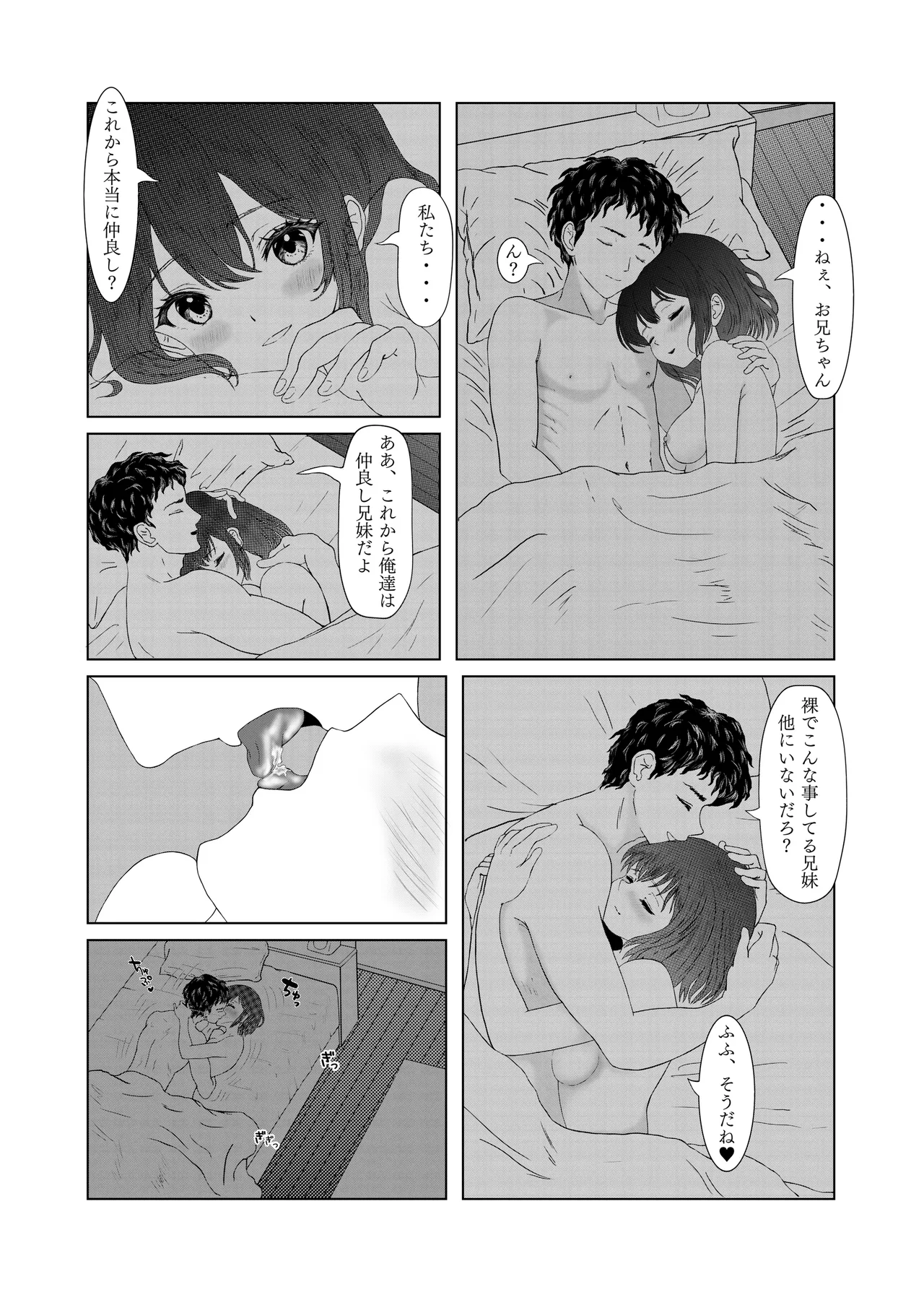 悪戯から始まる兄妹関係 Page.46