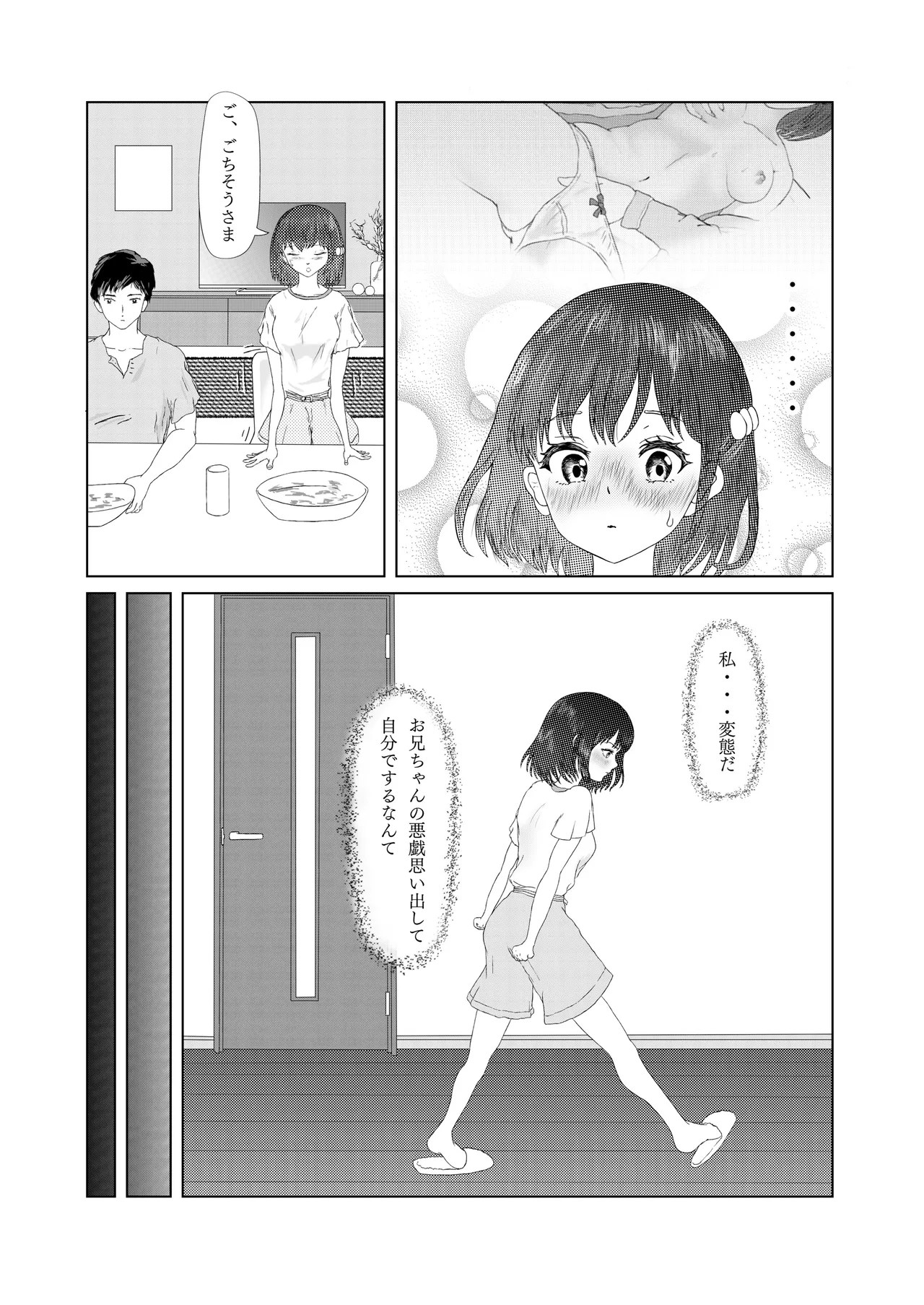 悪戯から始まる兄妹関係 Page.8