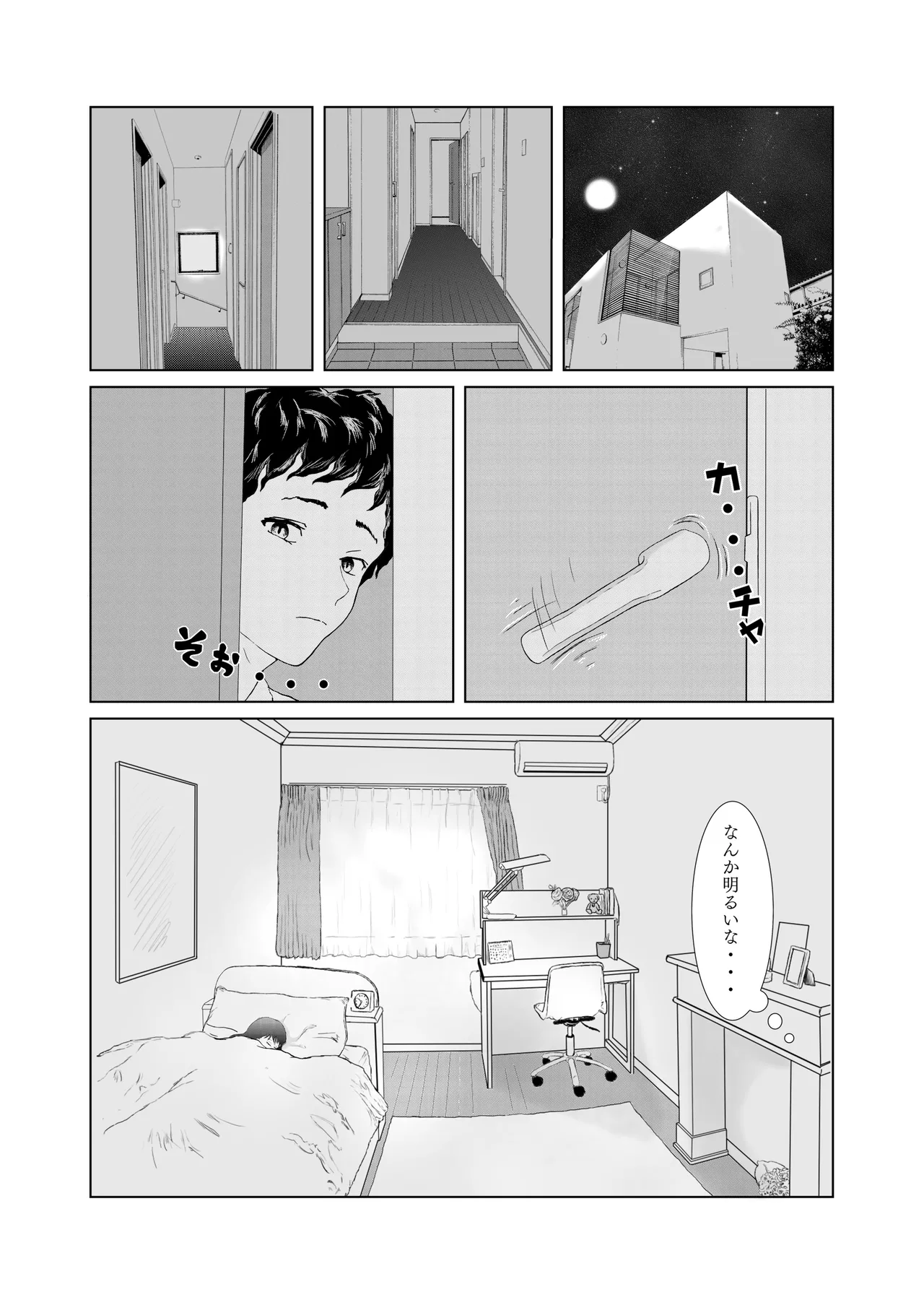 悪戯から始まる兄妹関係 Page.9