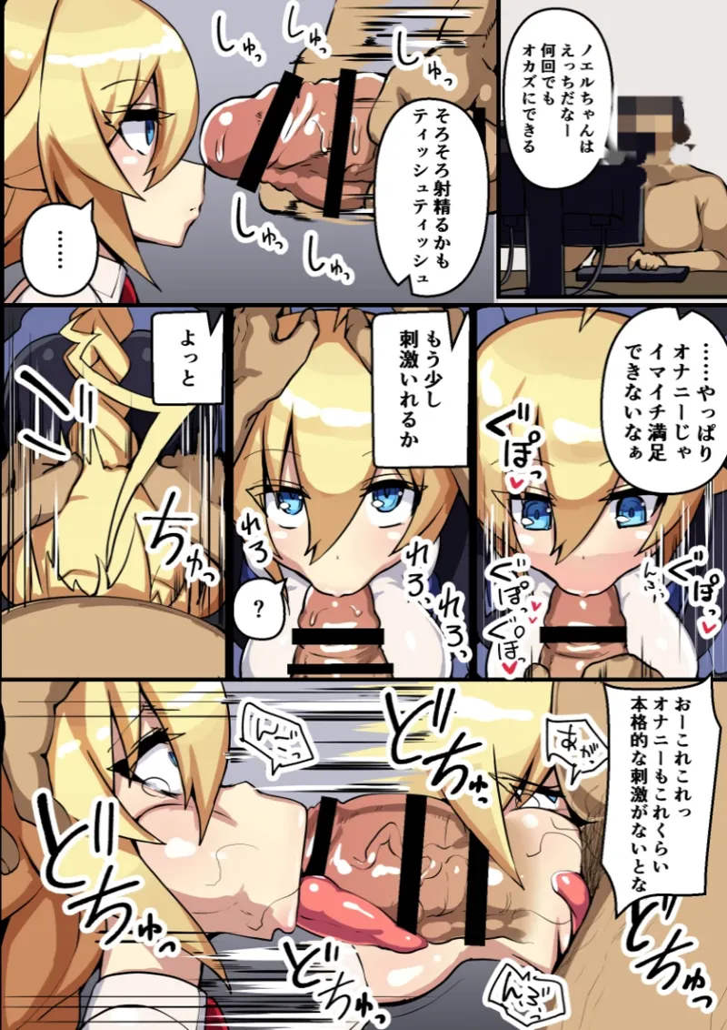 にのパル Page.31