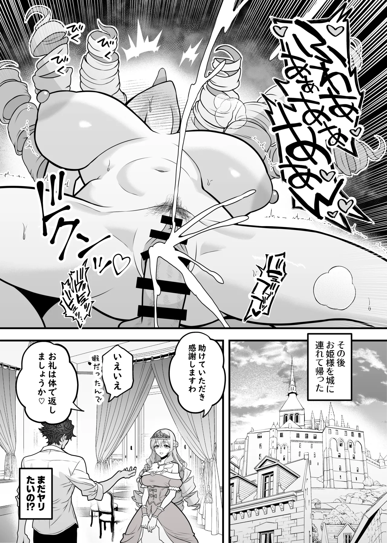 異世界転生して能力でＨなことする話⑬『囚われの姫 Page.4