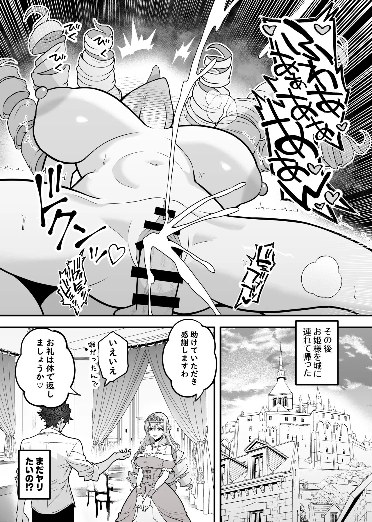 異世界転生して能力でＨなことする話⑬『囚われの姫 Page.8