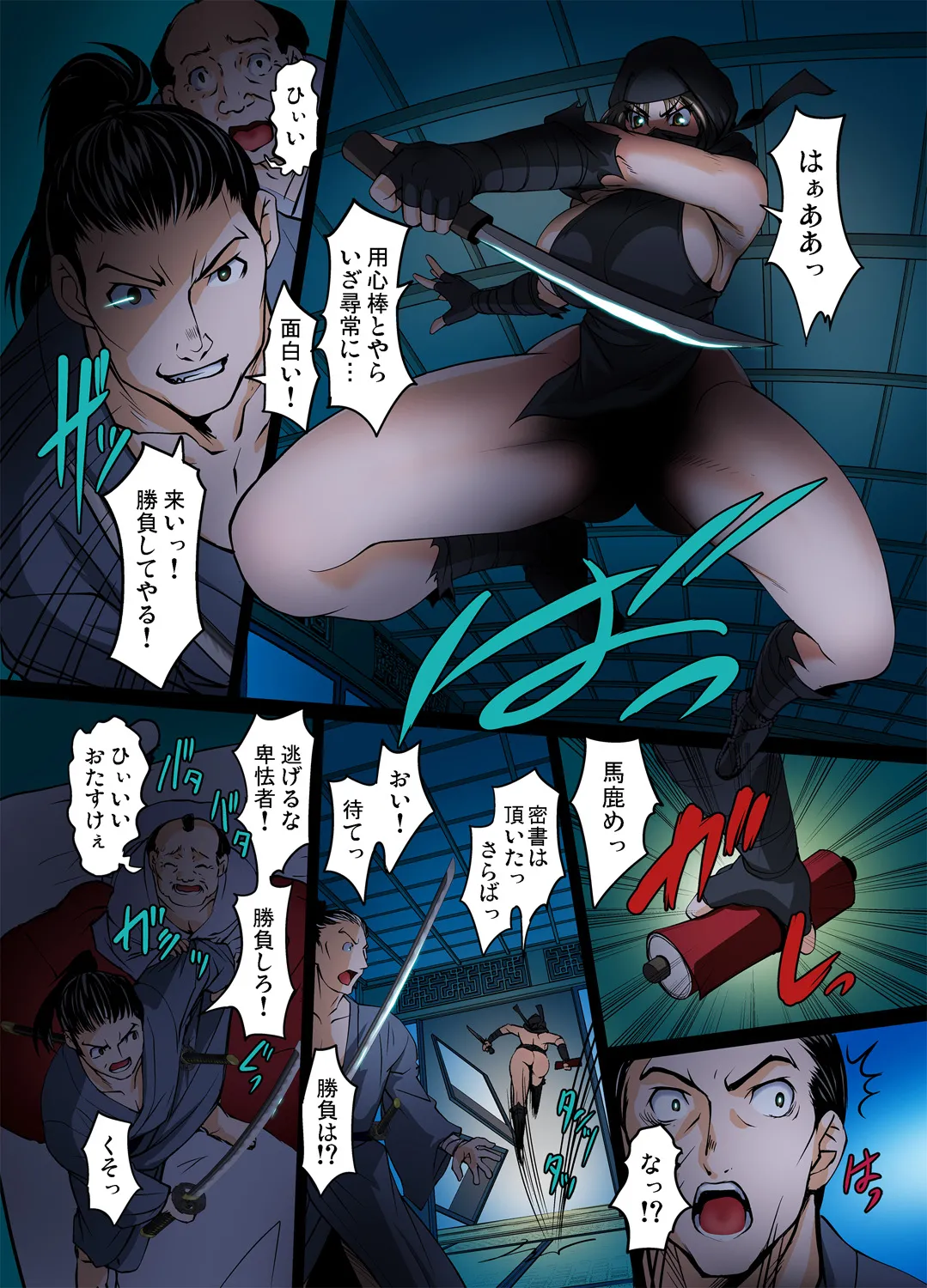 妖艶くのいち～穢れなき花 1 Page.10