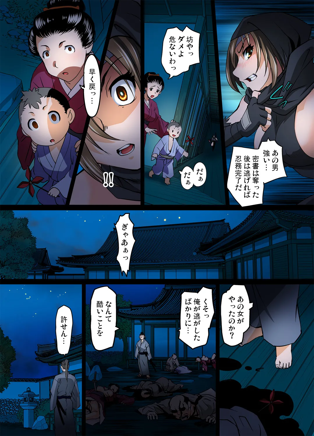 妖艶くのいち～穢れなき花 1 Page.11