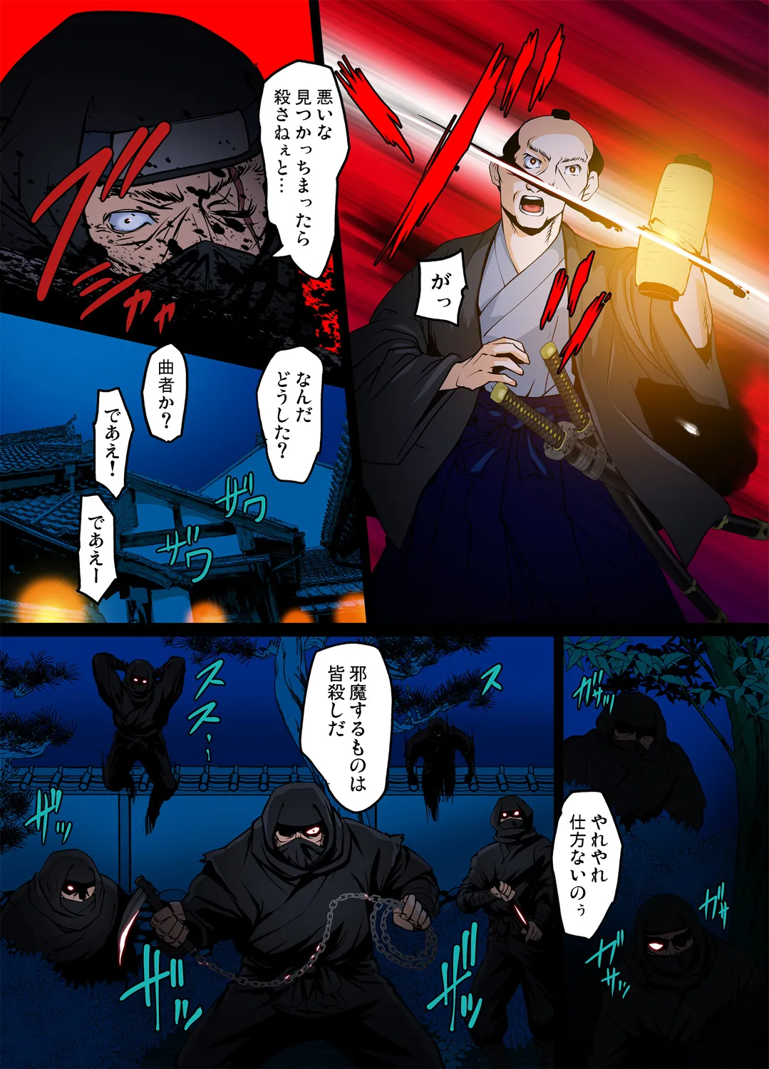 妖艶くのいち～穢れなき花 1 Page.6