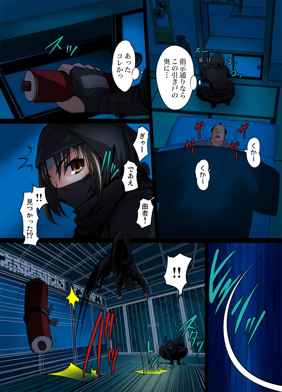 妖艶くのいち～穢れなき花 1 Page.7