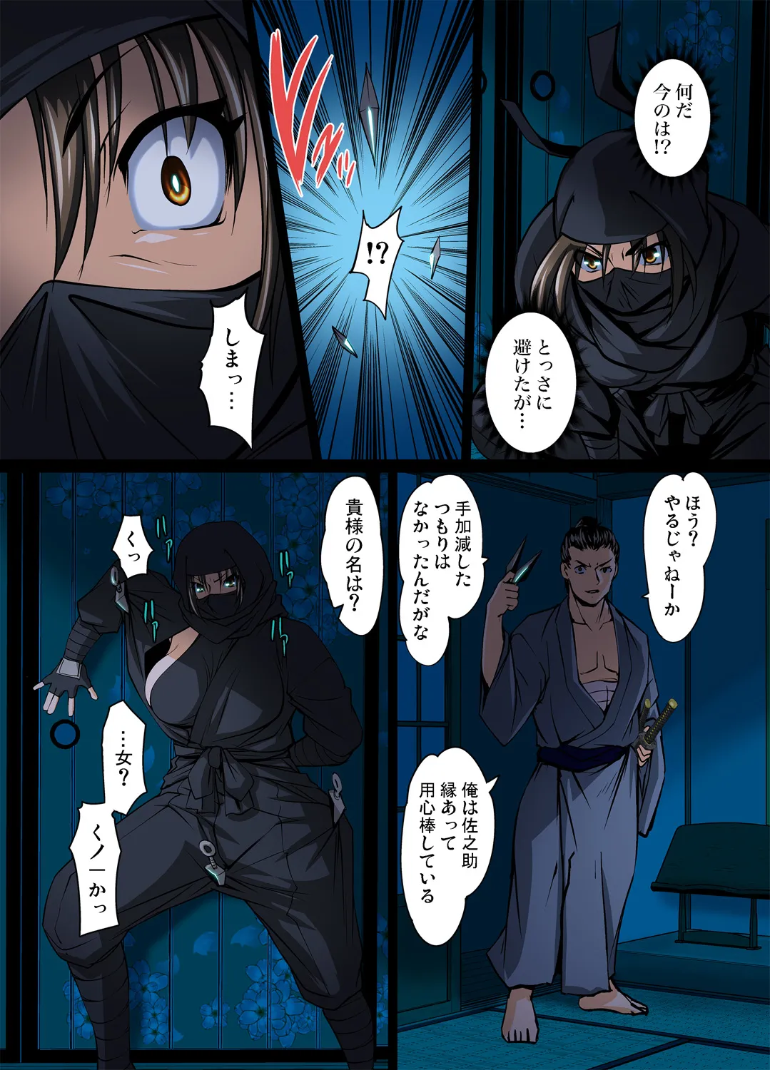 妖艶くのいち～穢れなき花 1 Page.8