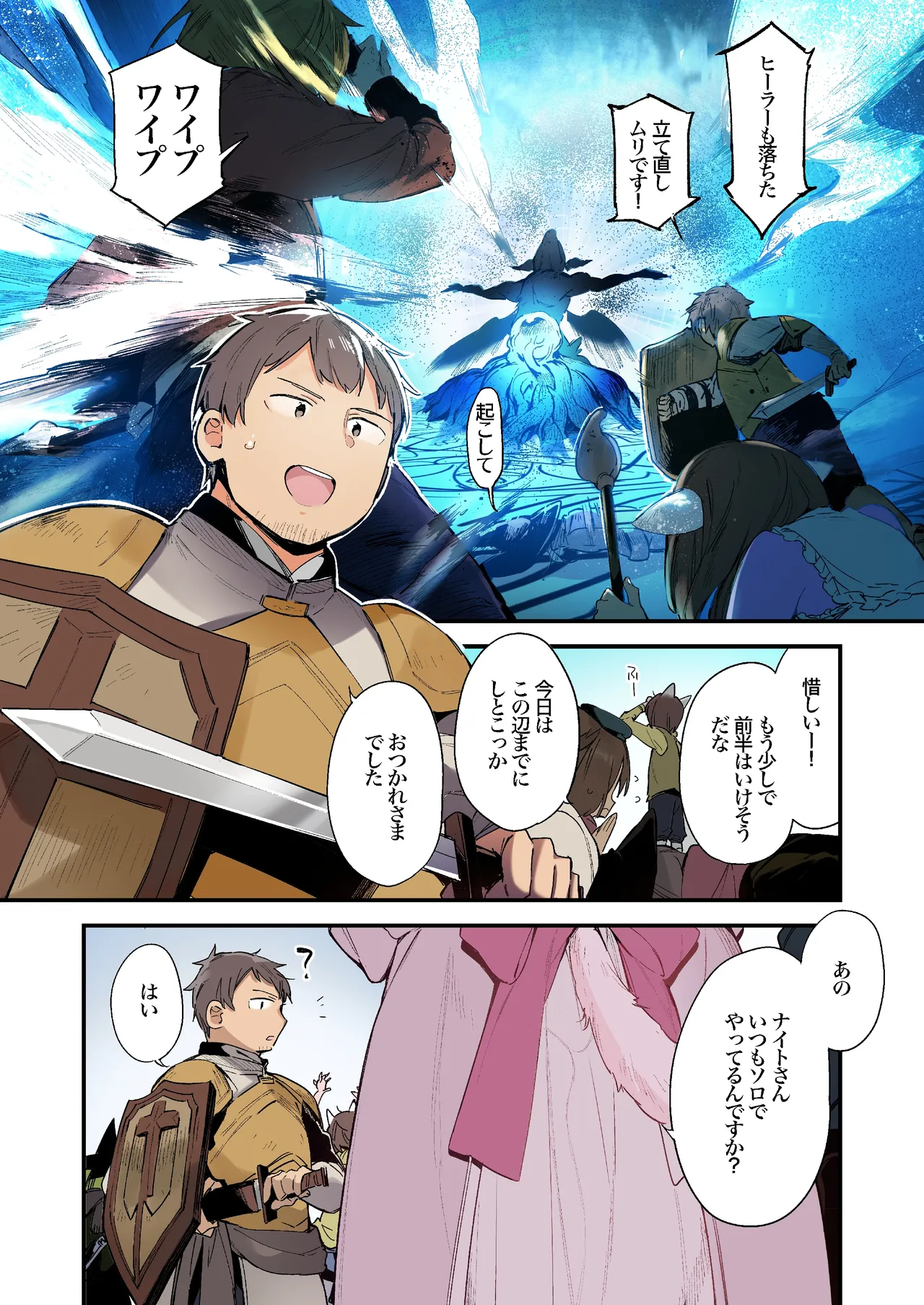 ゲーミング彼女 Page.2