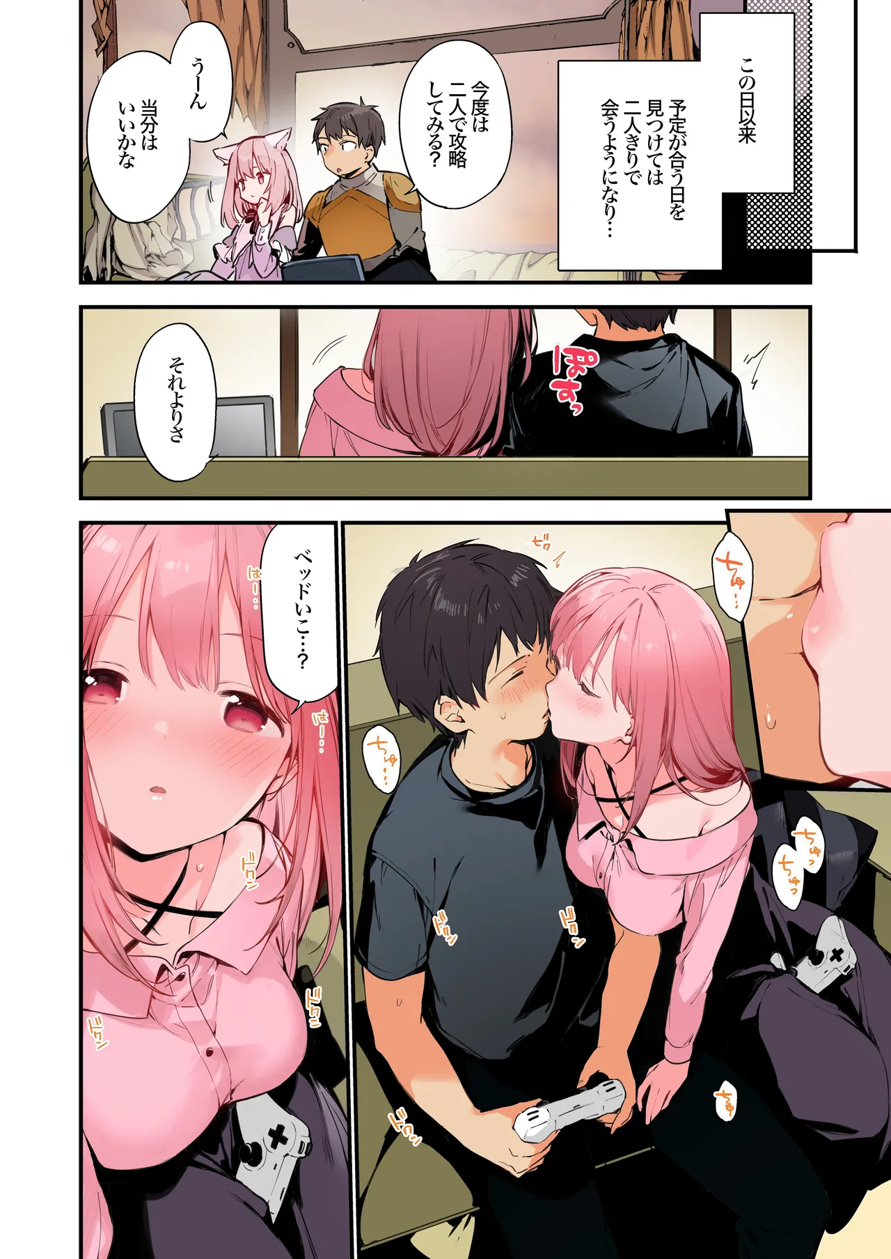 ゲーミング彼女 Page.20