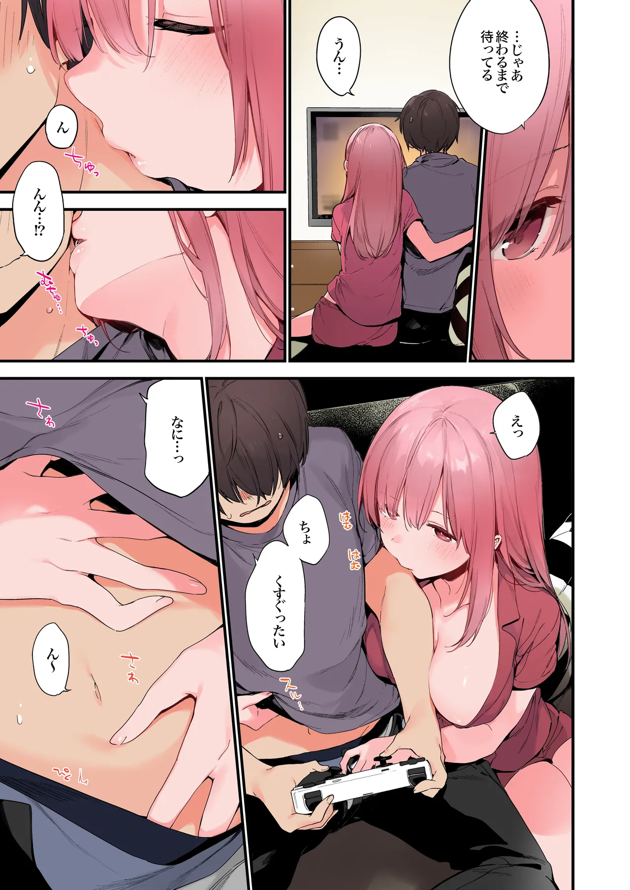 ゲーミング彼女 Page.23