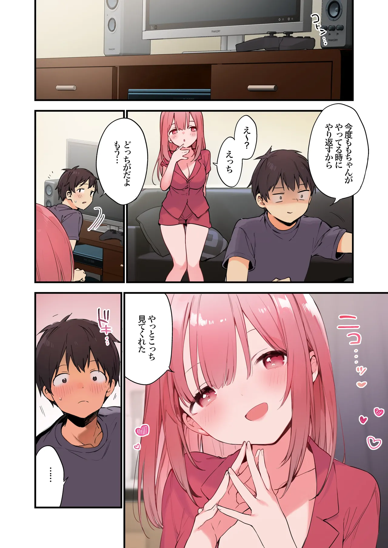 ゲーミング彼女 Page.32