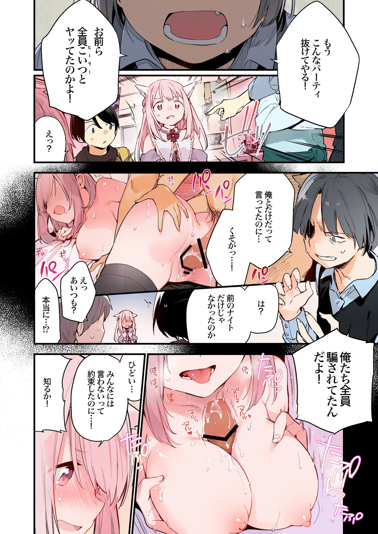 ゲーミング彼女 Page.4