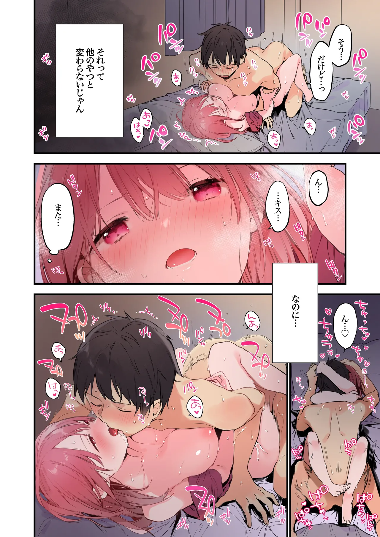 ゲーミング彼女 Page.42