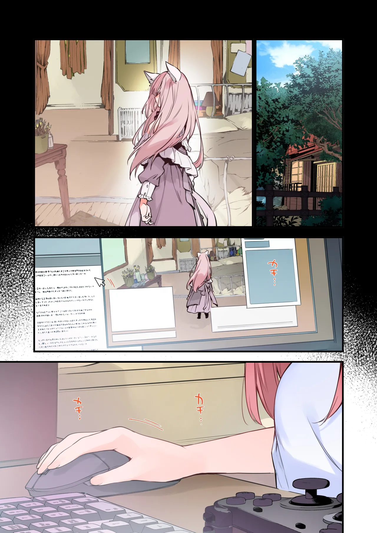 ゲーミング彼女 Page.49