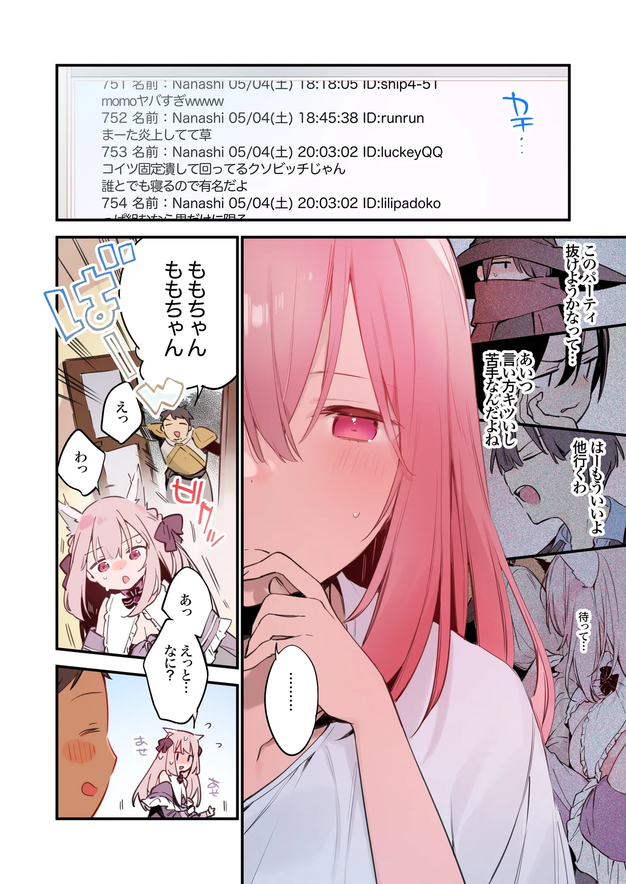 ゲーミング彼女 Page.50