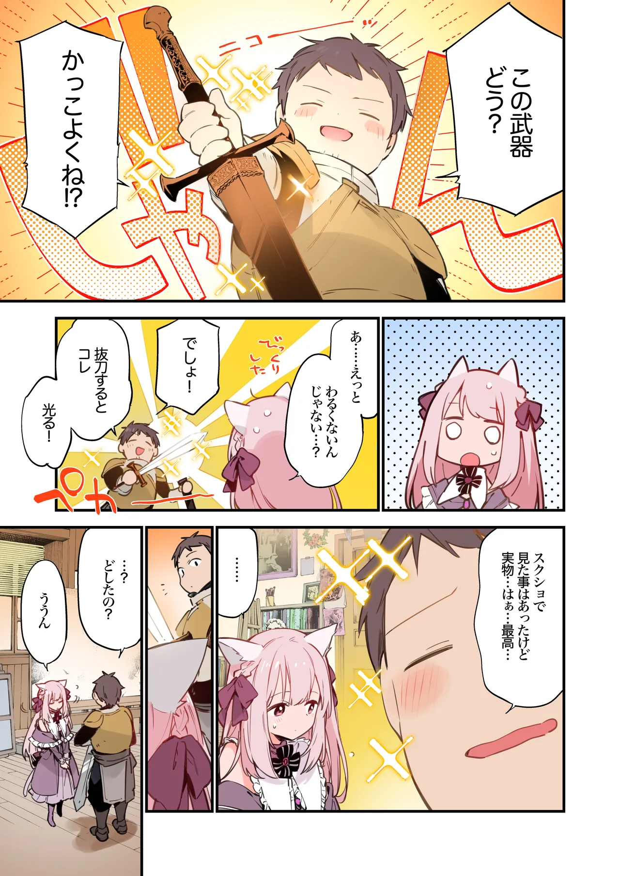 ゲーミング彼女 Page.51