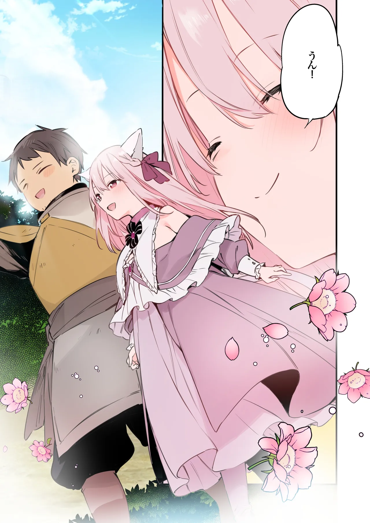 ゲーミング彼女 Page.53