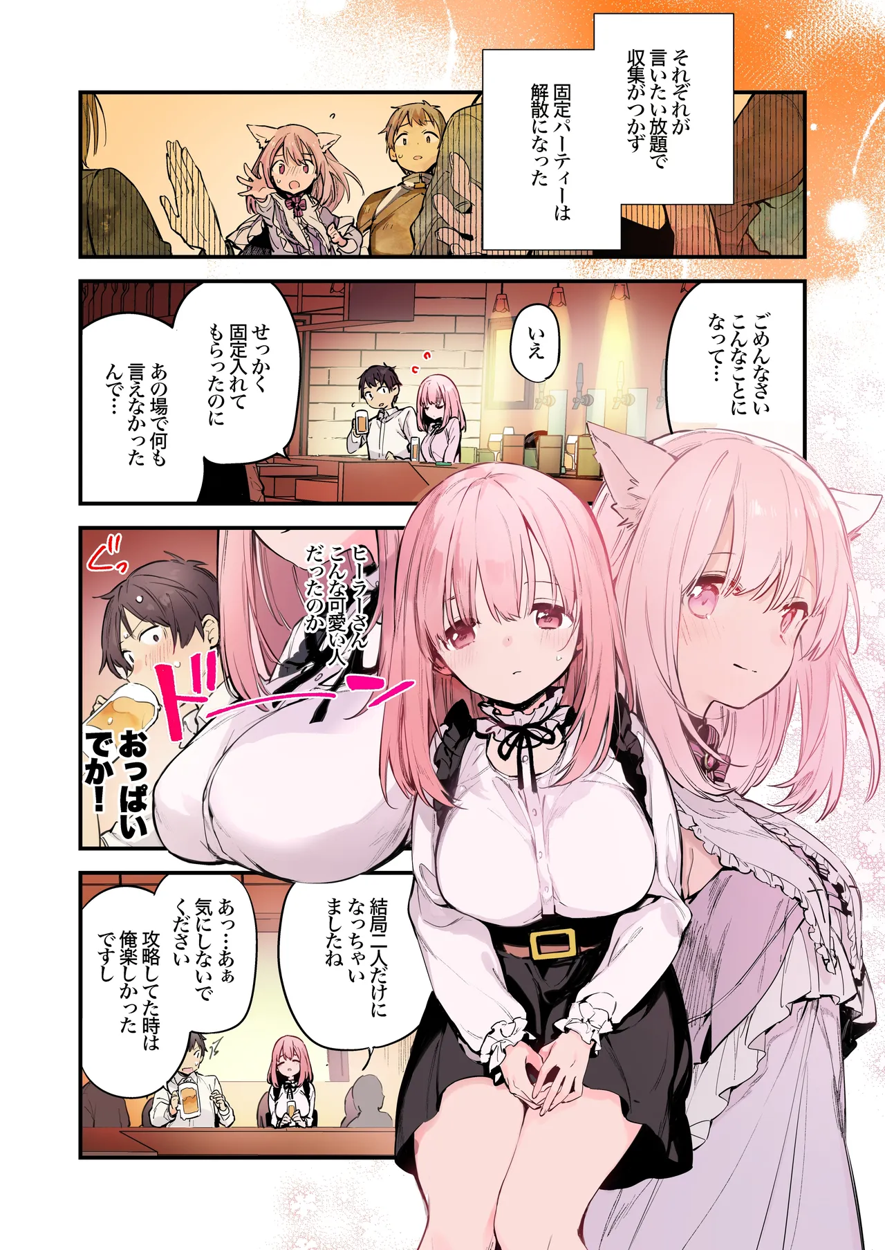 ゲーミング彼女 Page.6