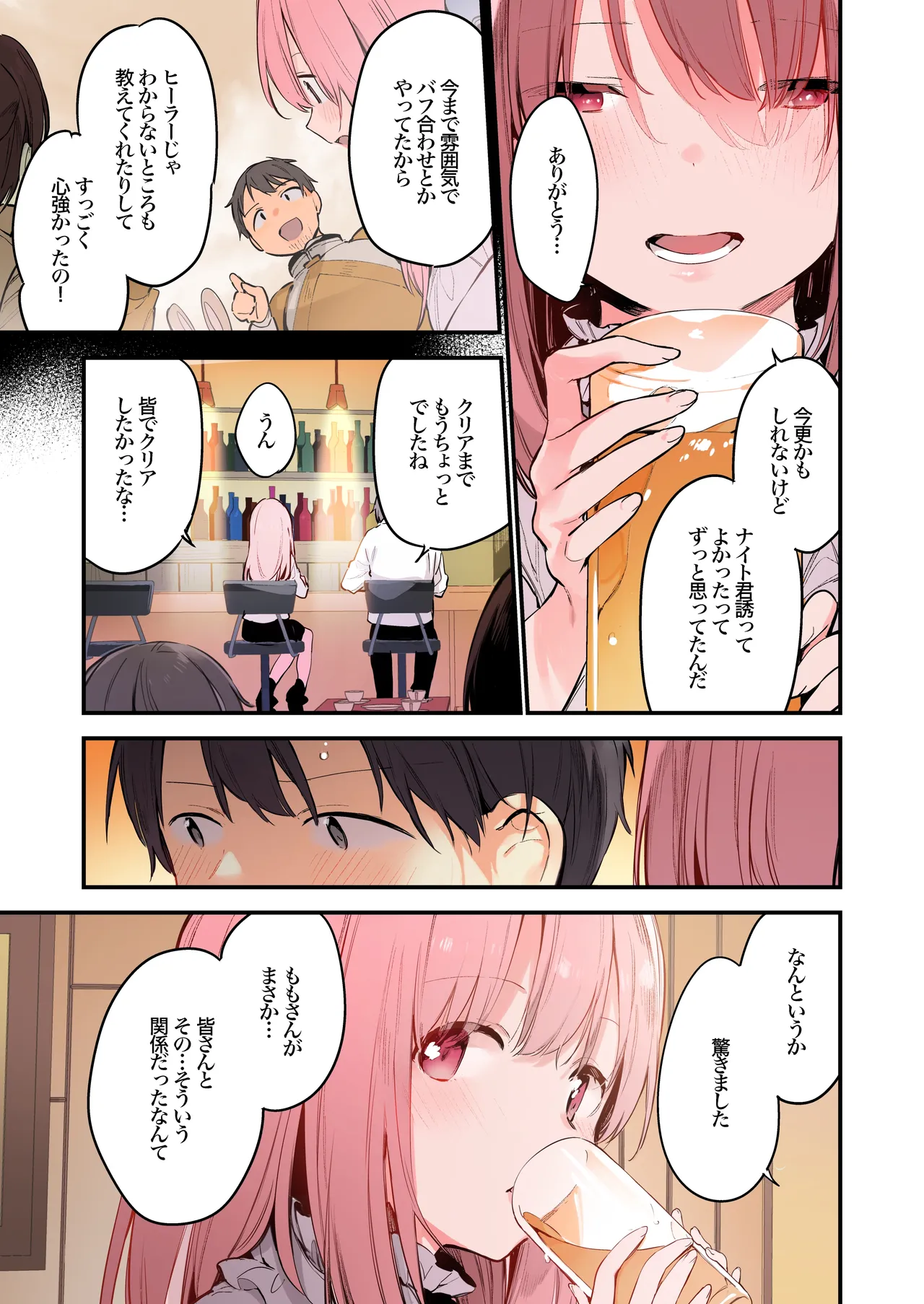 ゲーミング彼女 Page.7