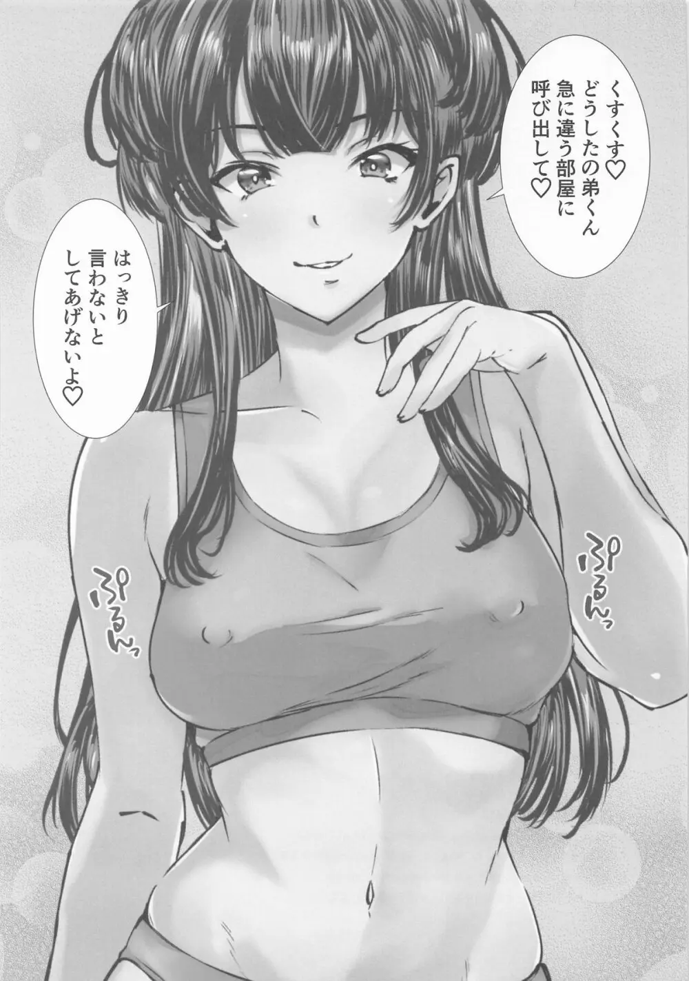 ふゆねーちゃんとおふろ入ってる? Page.12