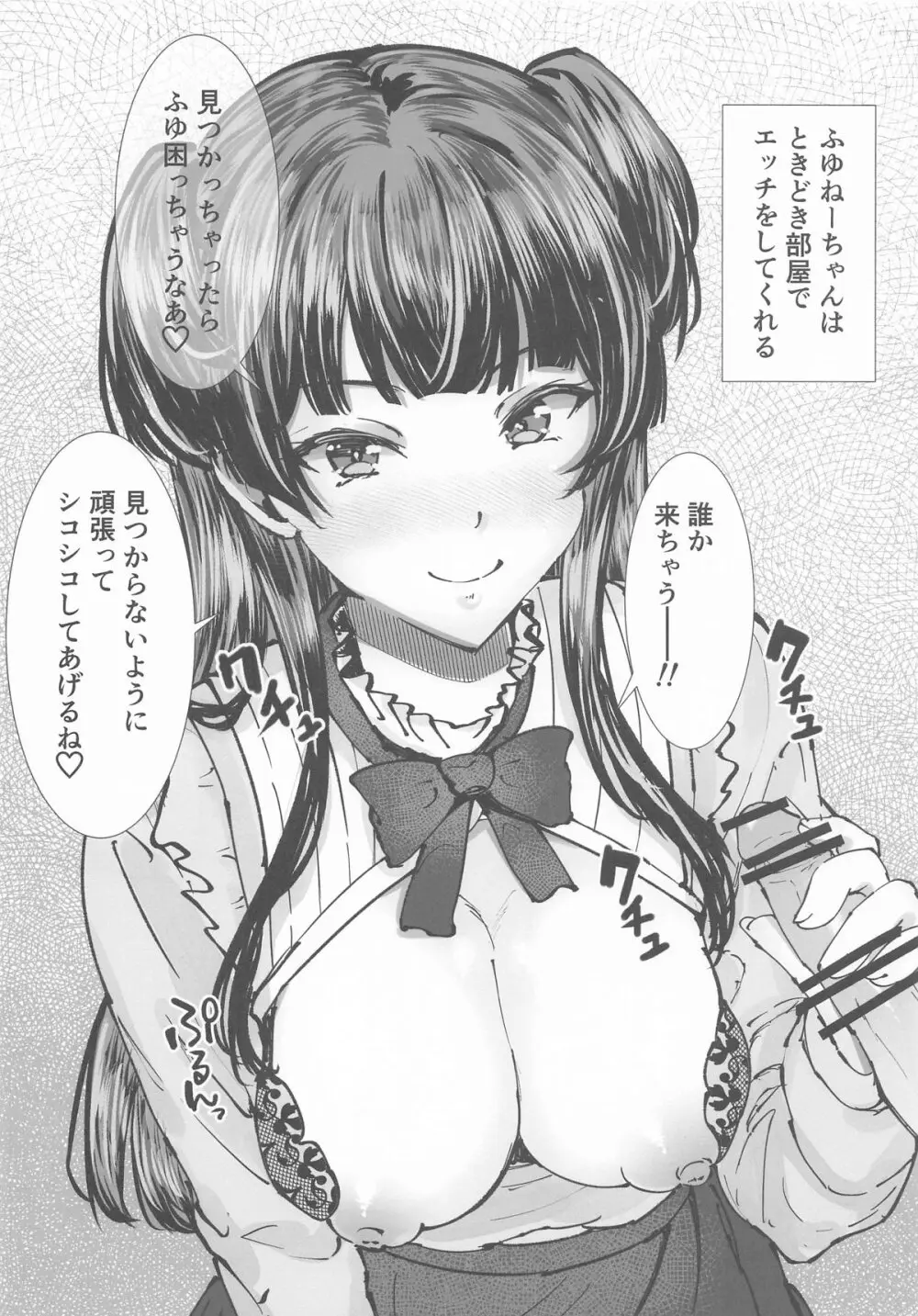 ふゆねーちゃんとおふろ入ってる? Page.9