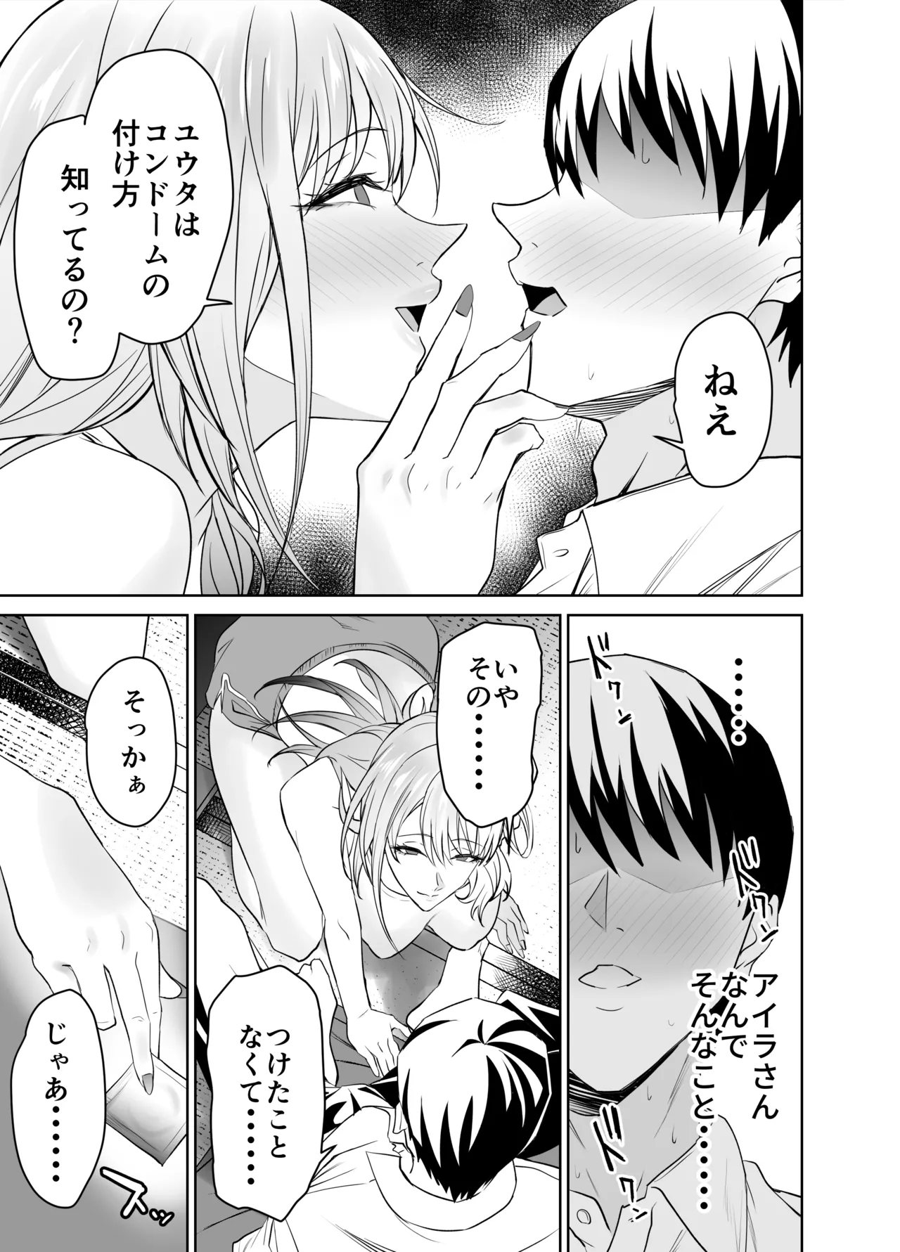 友達のギャルママ（バツイチ、爆乳）は息子に隠れて俺のデカチンを食いまくる。 Page.10