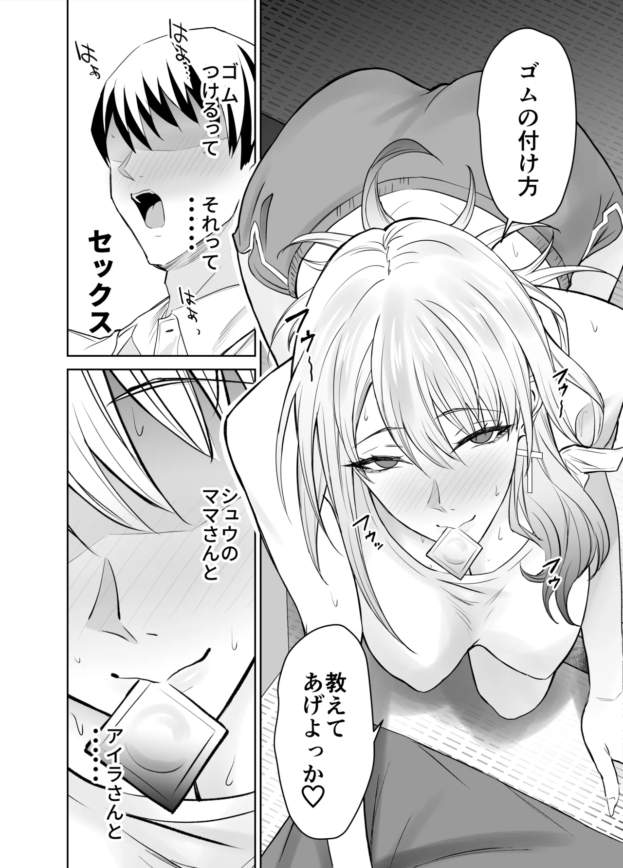 友達のギャルママ（バツイチ、爆乳）は息子に隠れて俺のデカチンを食いまくる。 Page.11