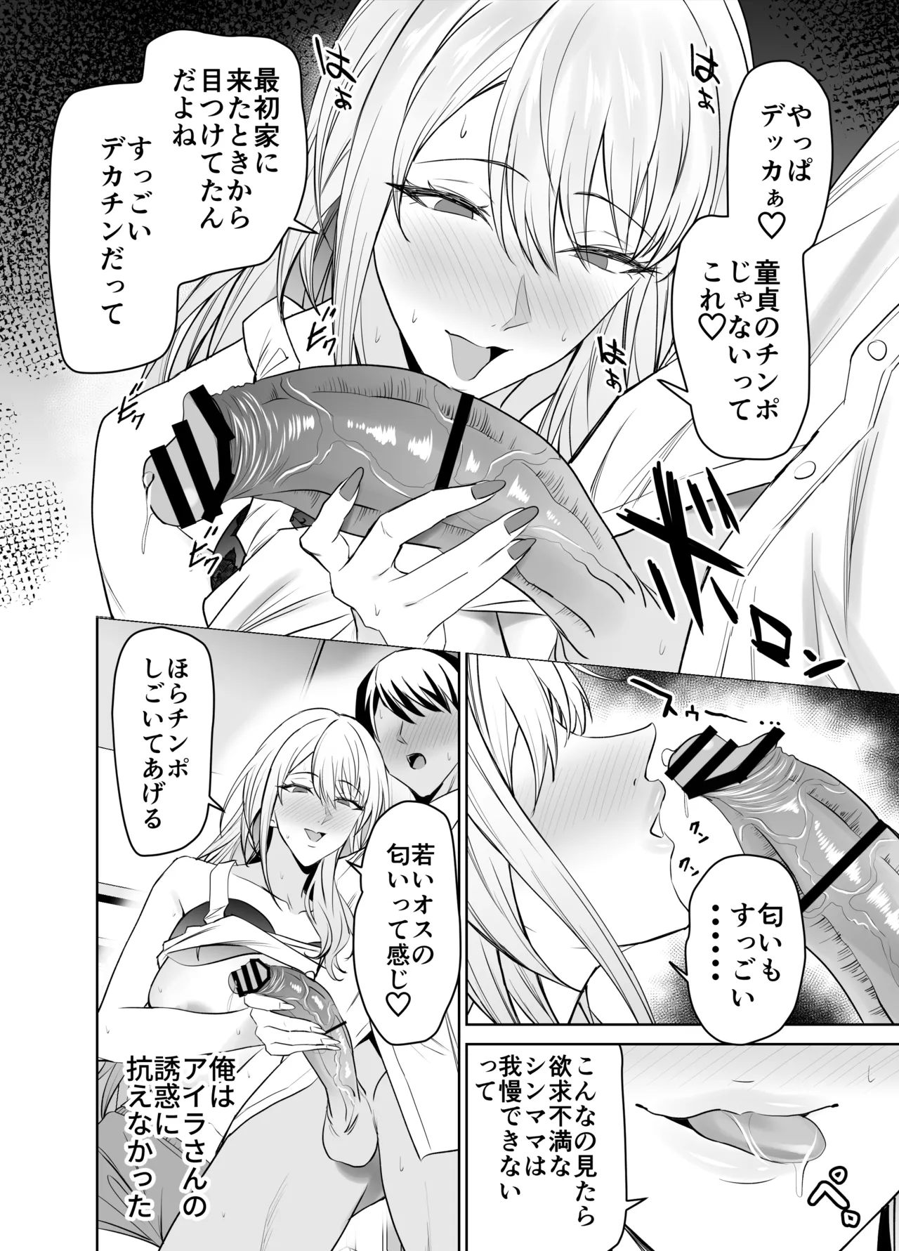 友達のギャルママ（バツイチ、爆乳）は息子に隠れて俺のデカチンを食いまくる。 Page.15