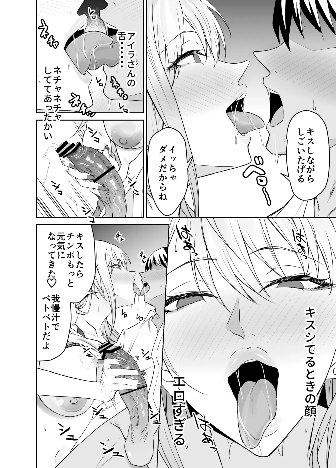 友達のギャルママ（バツイチ、爆乳）は息子に隠れて俺のデカチンを食いまくる。 Page.17